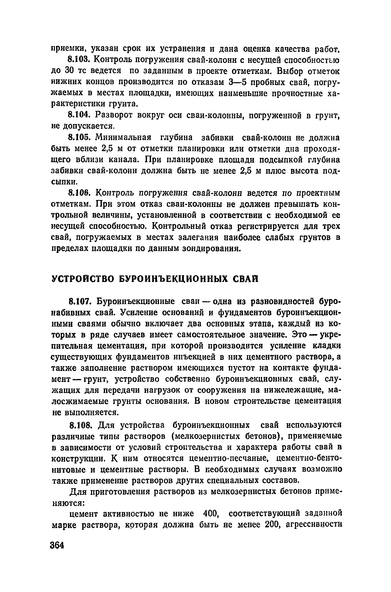 Пособие к СНиП 3.02.01-83