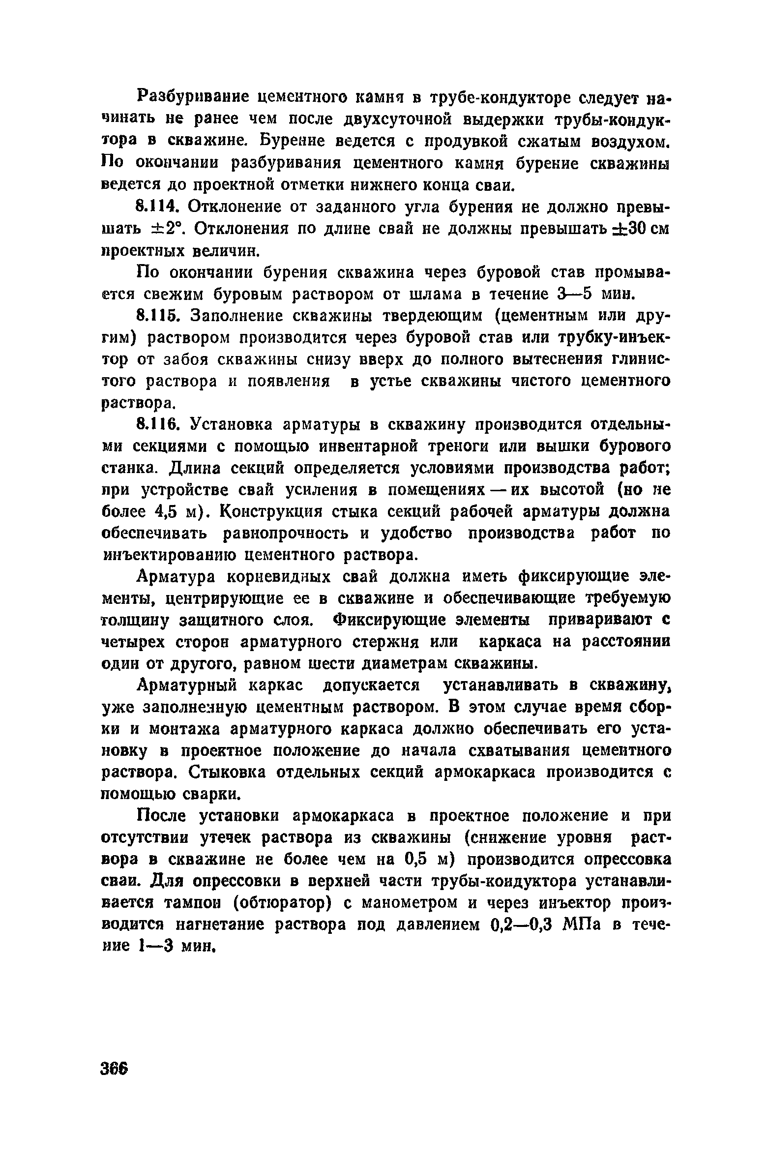 Пособие к СНиП 3.02.01-83