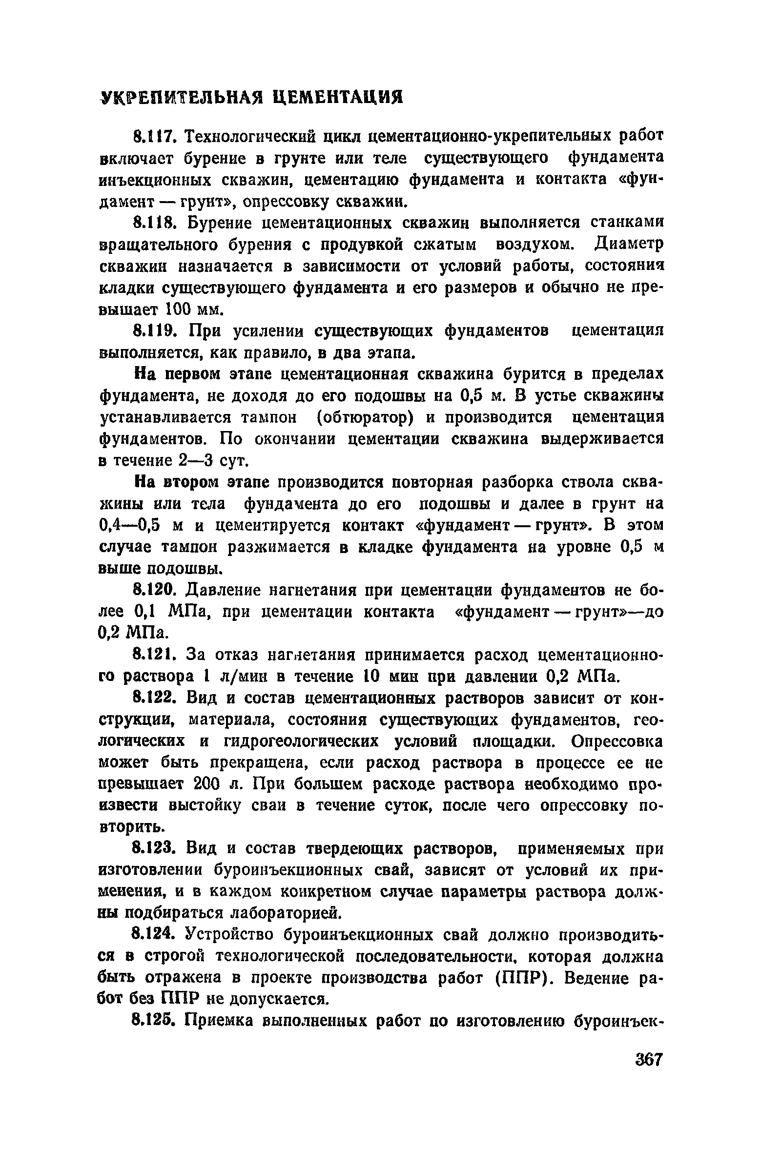 Пособие к СНиП 3.02.01-83