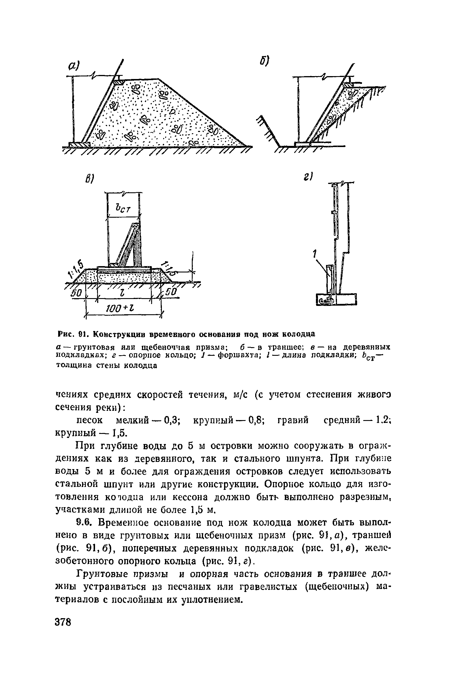 Пособие к СНиП 3.02.01-83