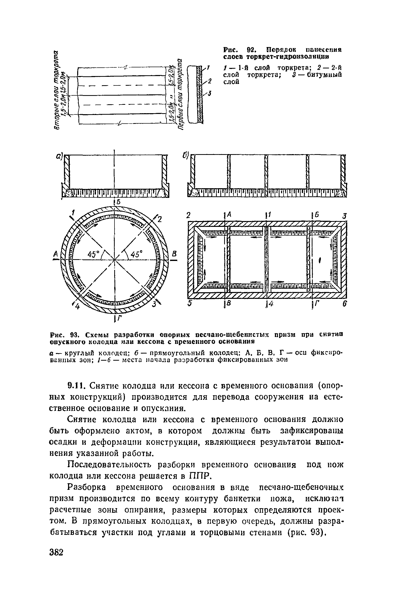 Пособие к СНиП 3.02.01-83