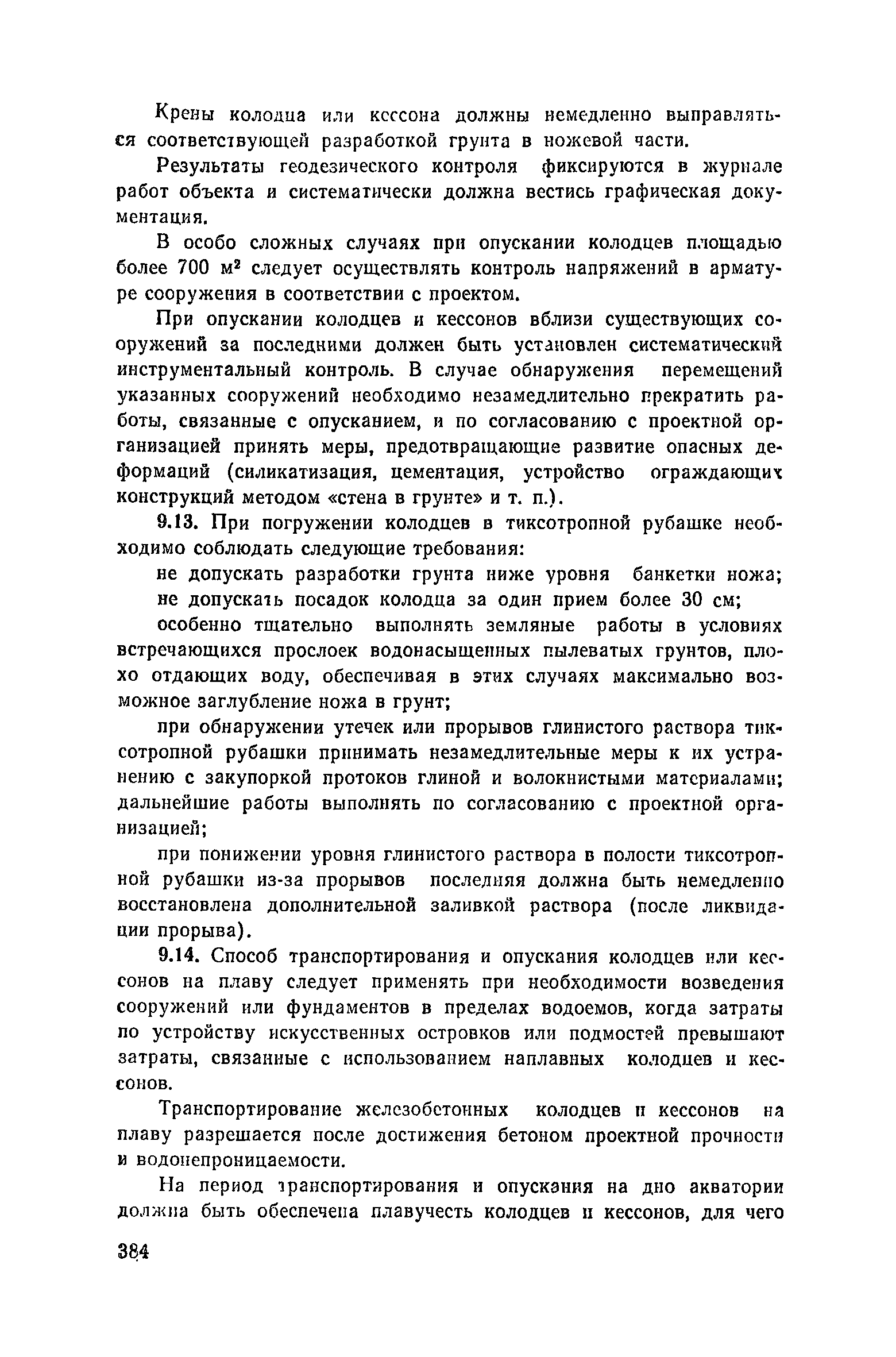 Пособие к СНиП 3.02.01-83