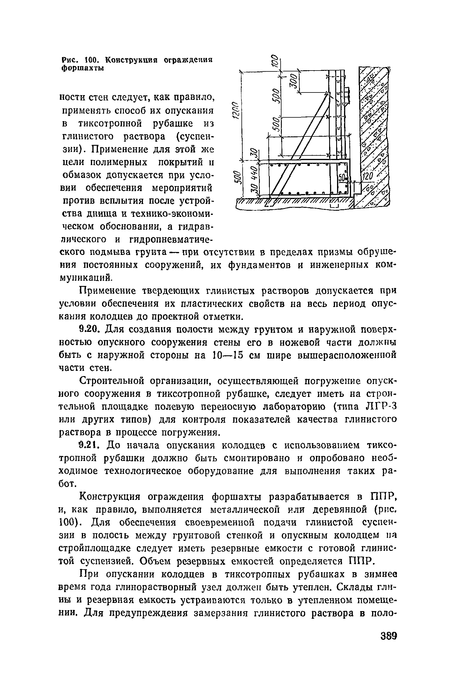 Пособие к СНиП 3.02.01-83