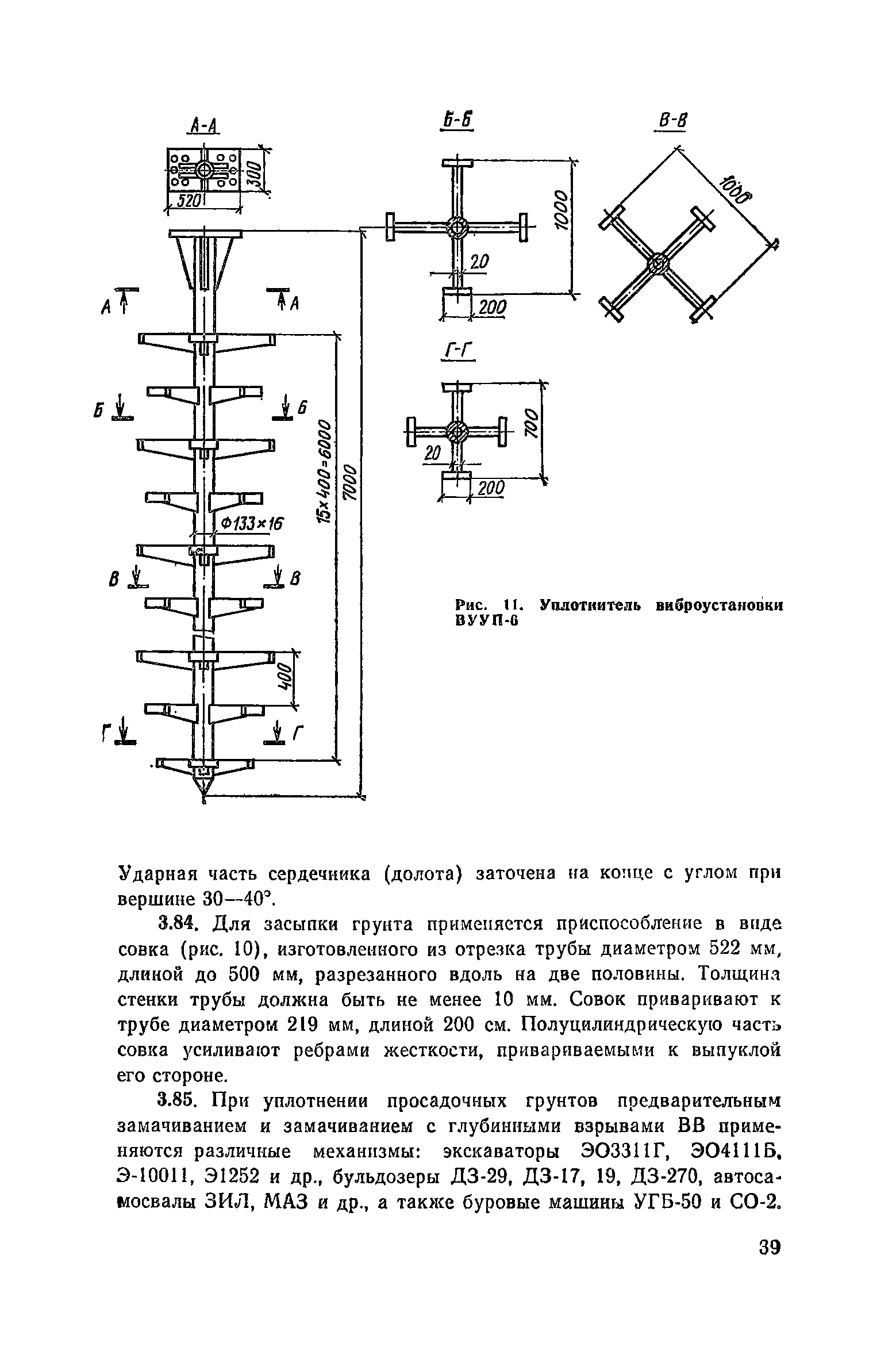 Пособие к СНиП 3.02.01-83