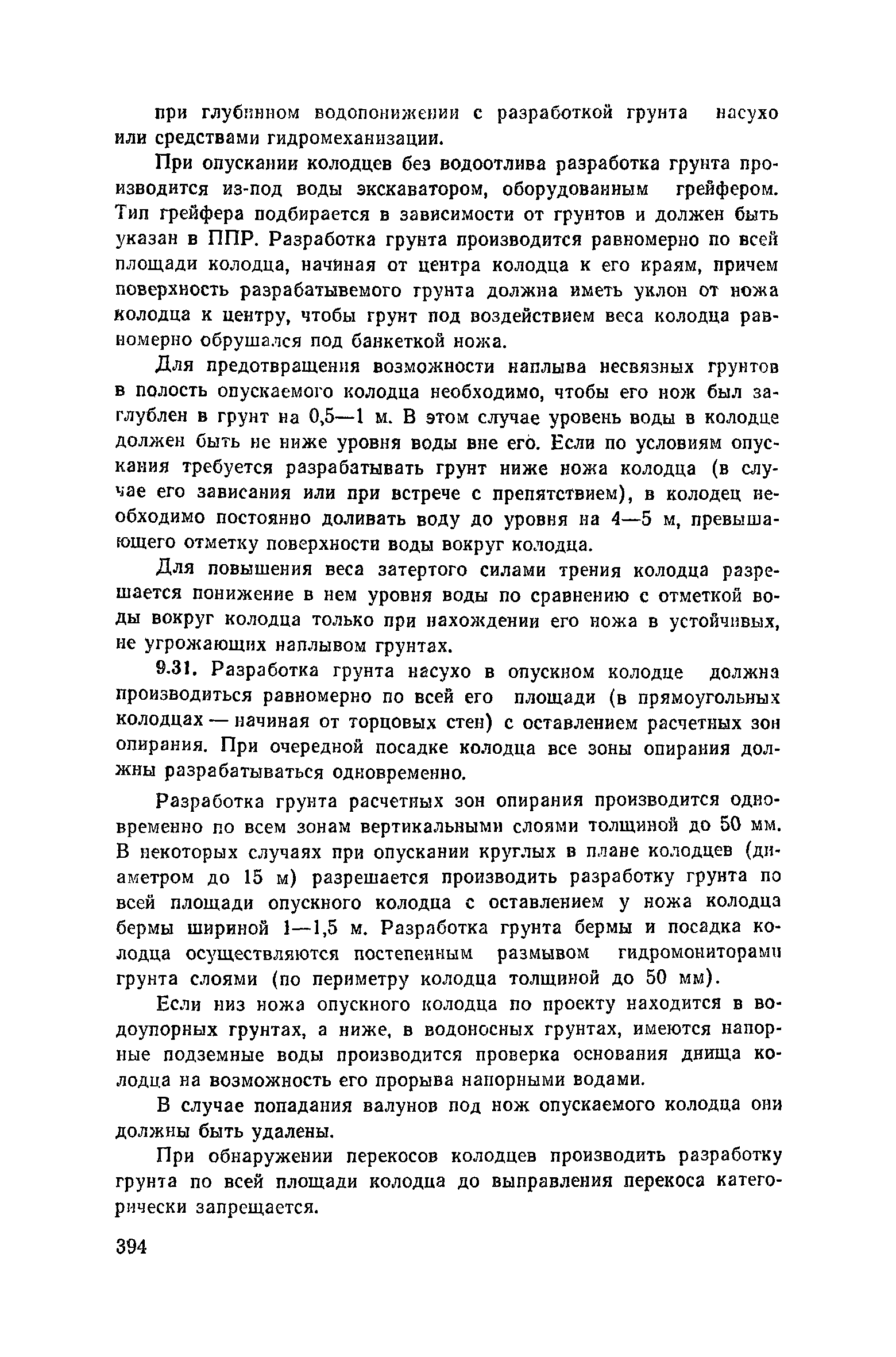 Пособие к СНиП 3.02.01-83