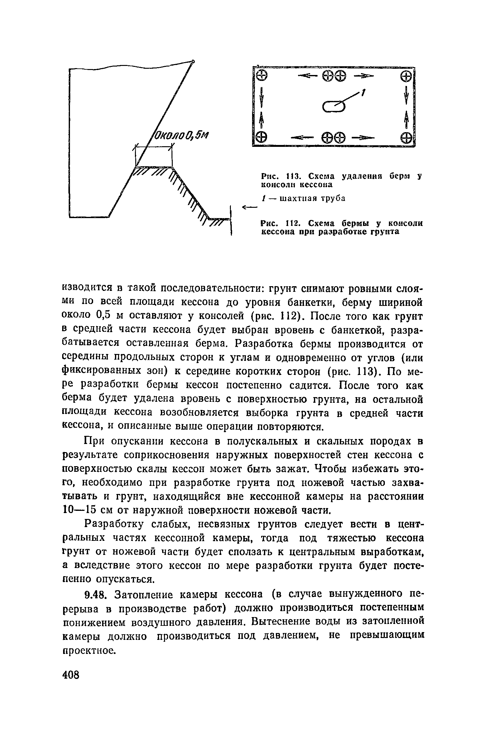 Пособие к СНиП 3.02.01-83