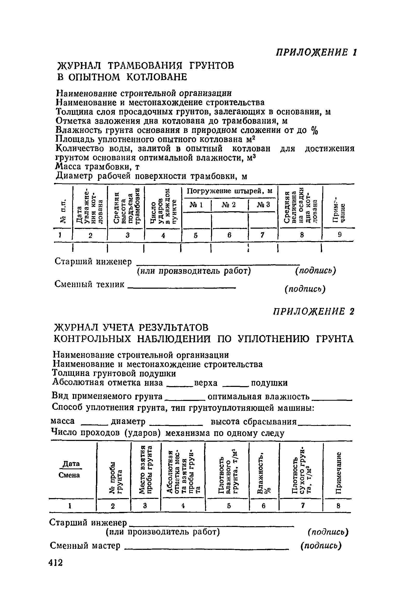 Пособие к СНиП 3.02.01-83