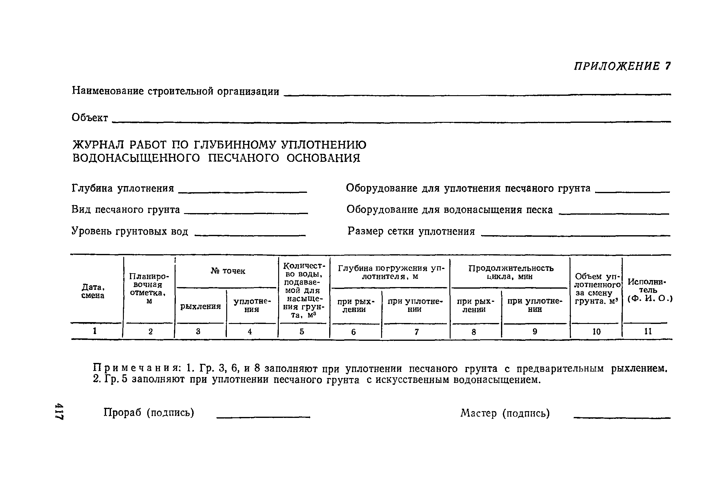 Пособие к СНиП 3.02.01-83