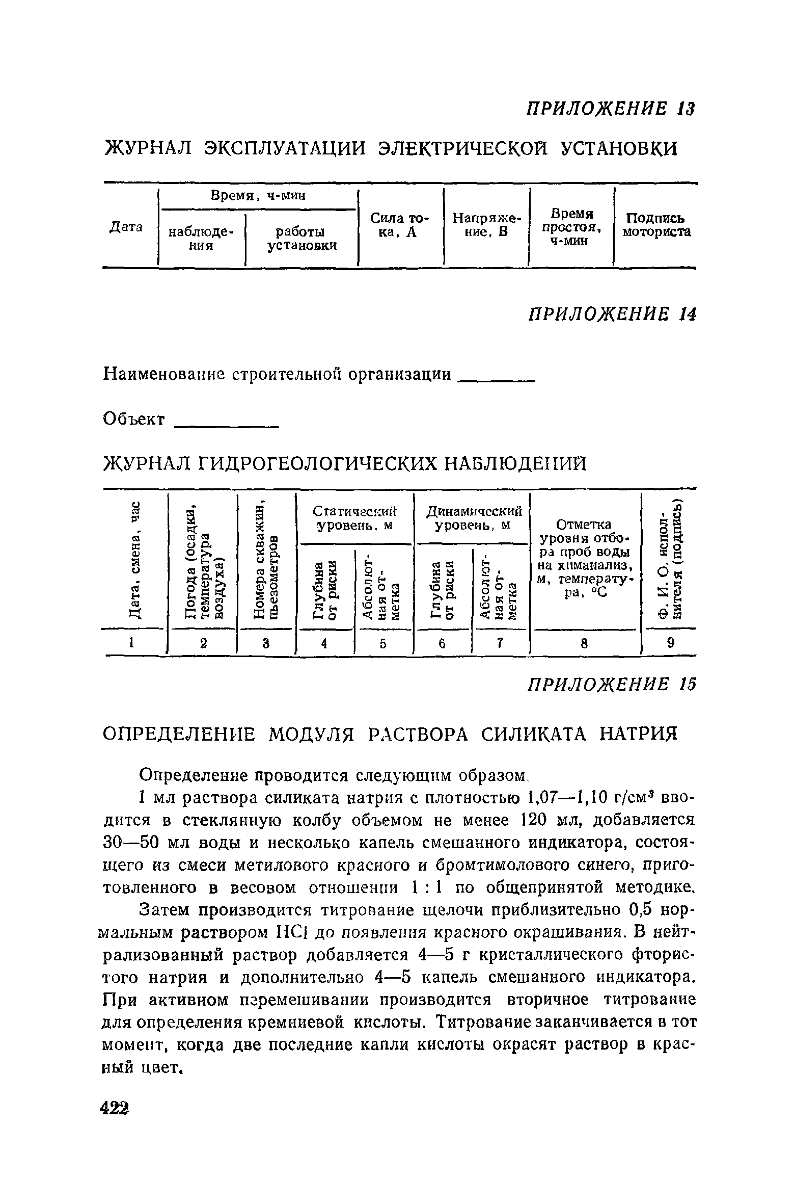 Пособие к СНиП 3.02.01-83