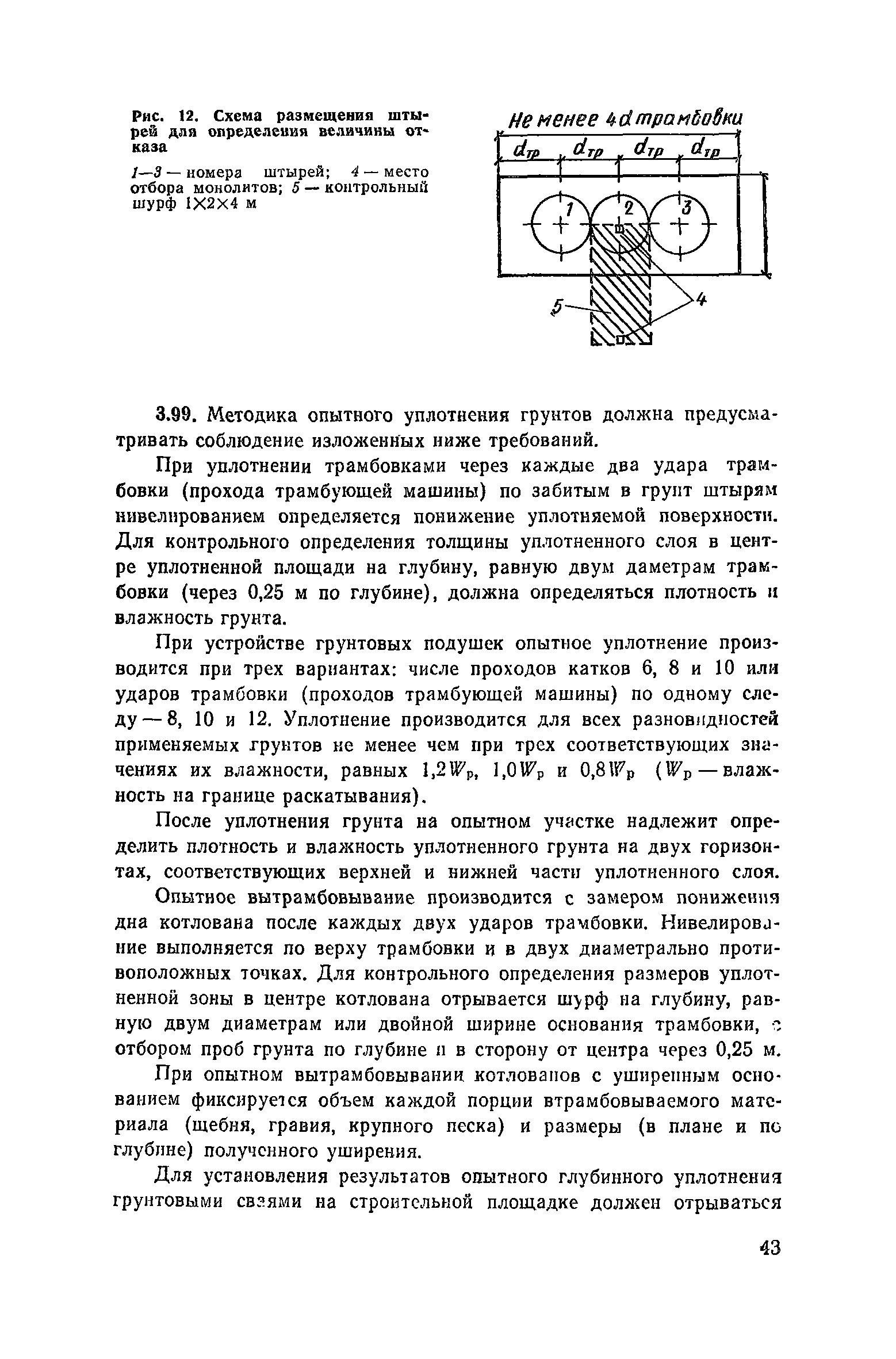 Пособие к СНиП 3.02.01-83