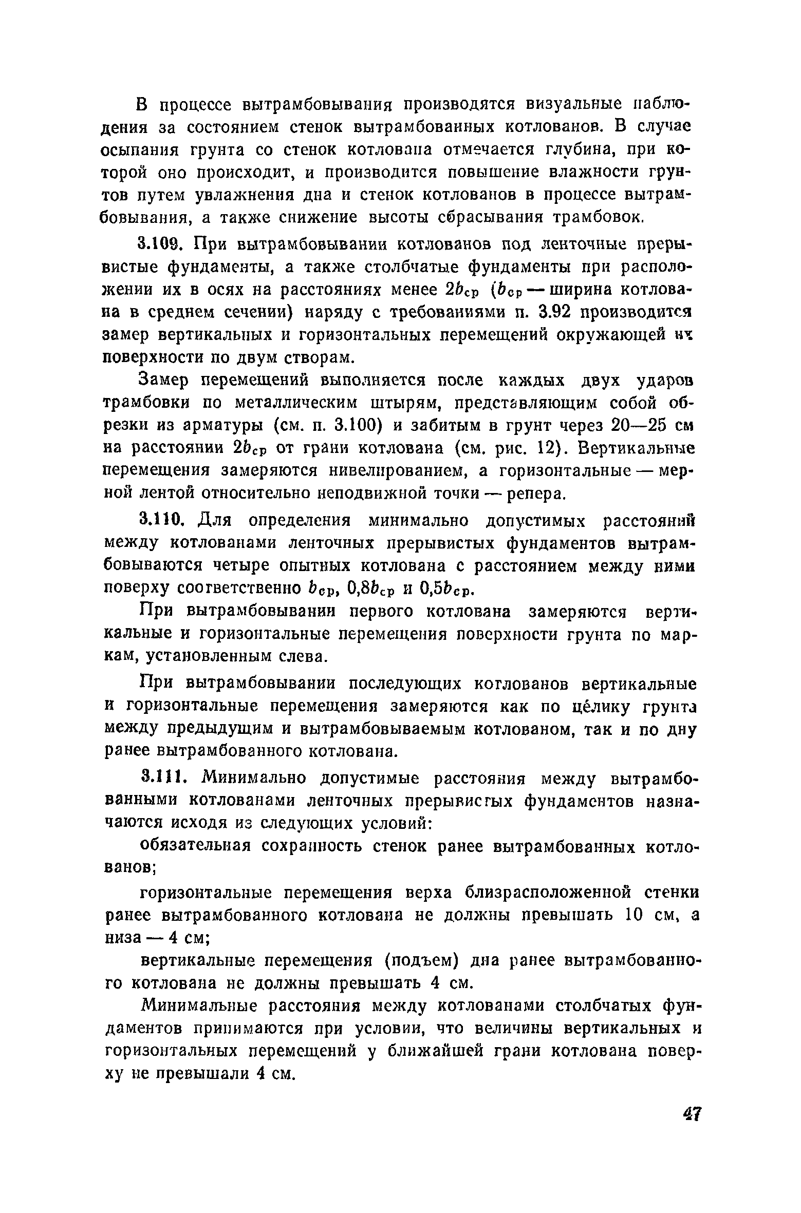 Пособие к СНиП 3.02.01-83