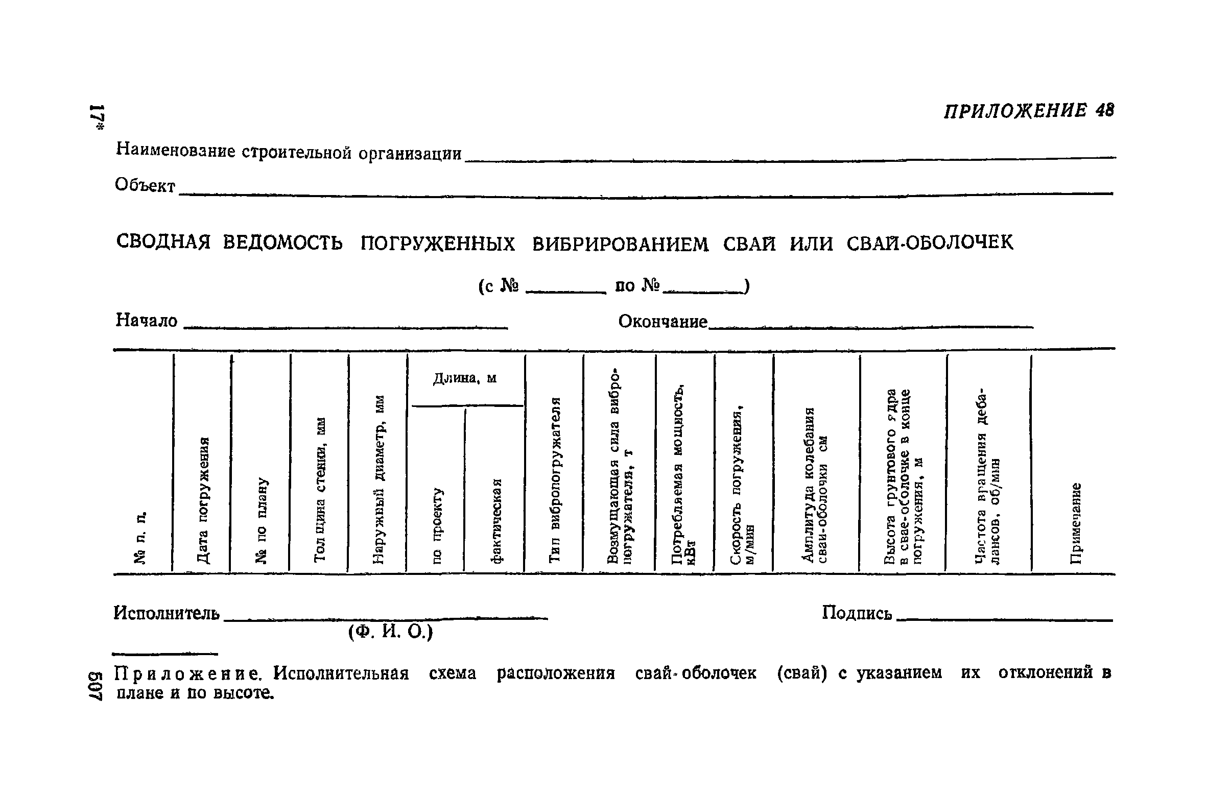 Пособие к СНиП 3.02.01-83