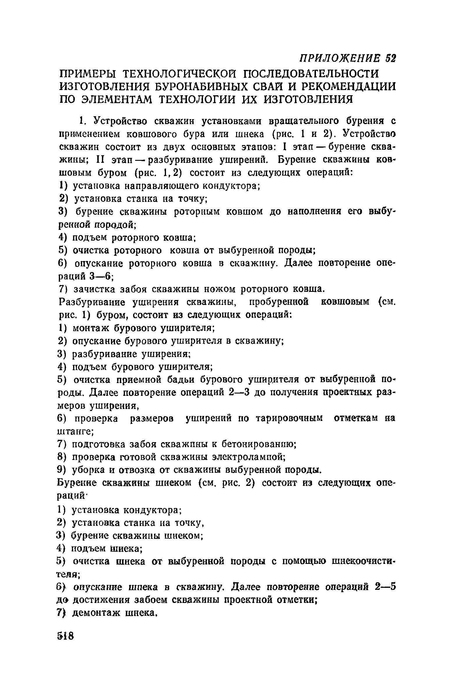 Пособие к СНиП 3.02.01-83