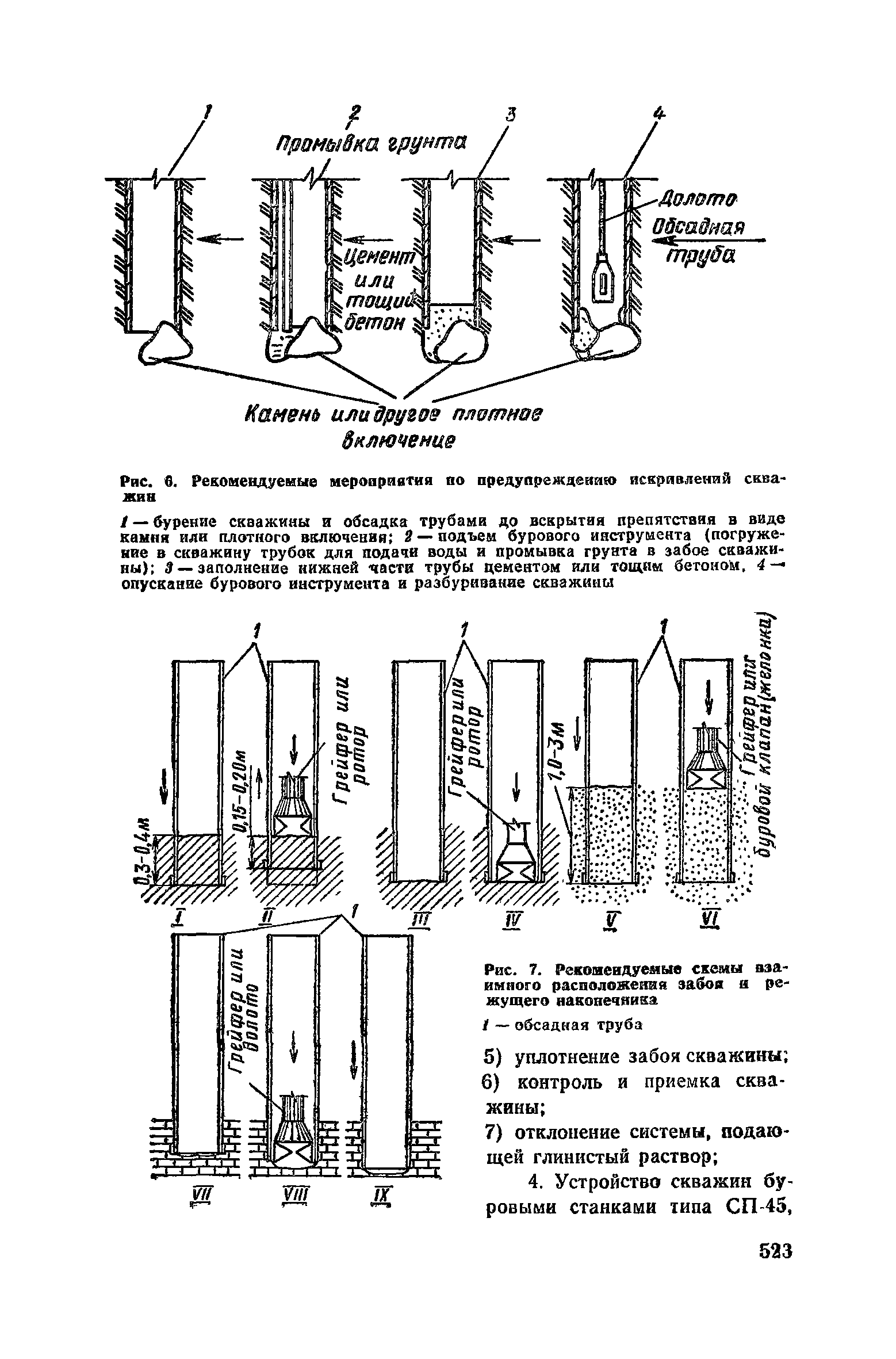 Пособие к СНиП 3.02.01-83