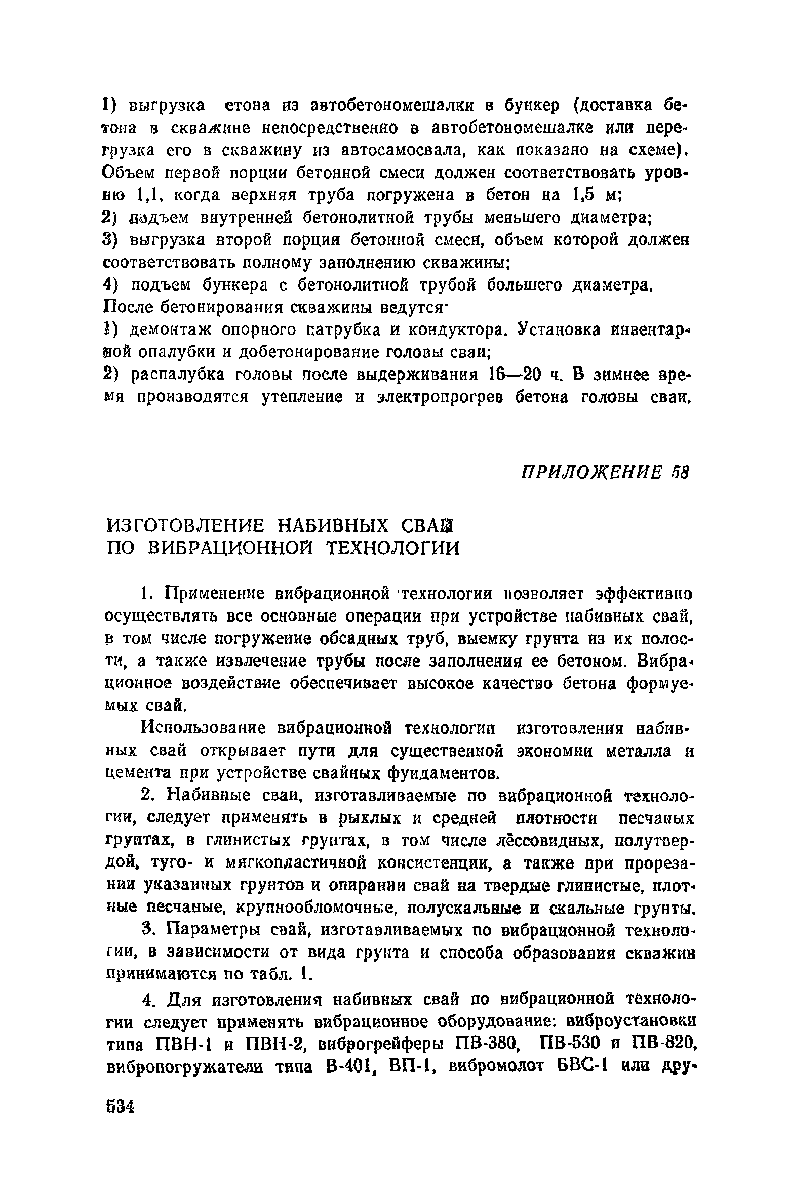 Пособие к СНиП 3.02.01-83