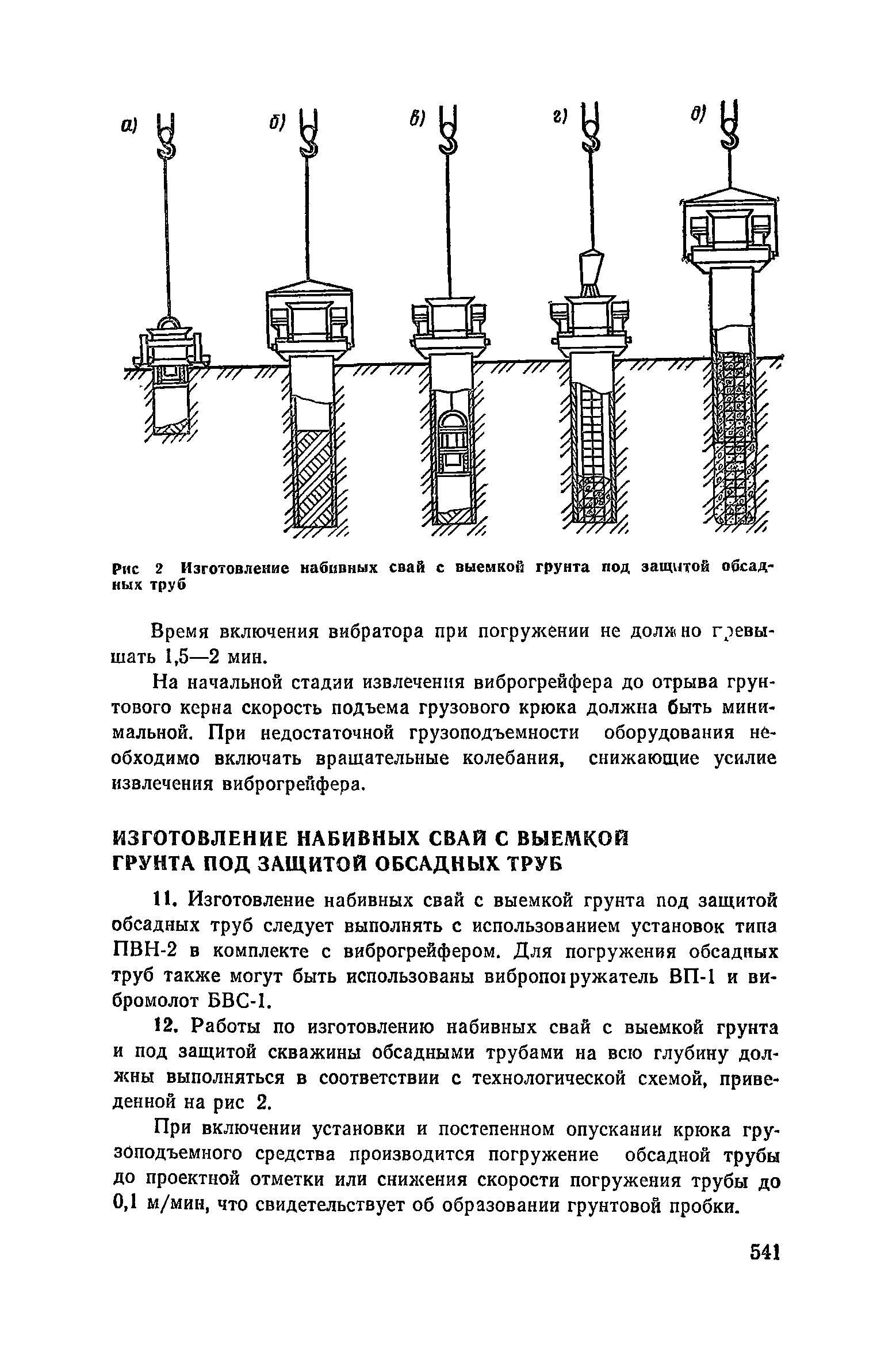 Пособие к СНиП 3.02.01-83