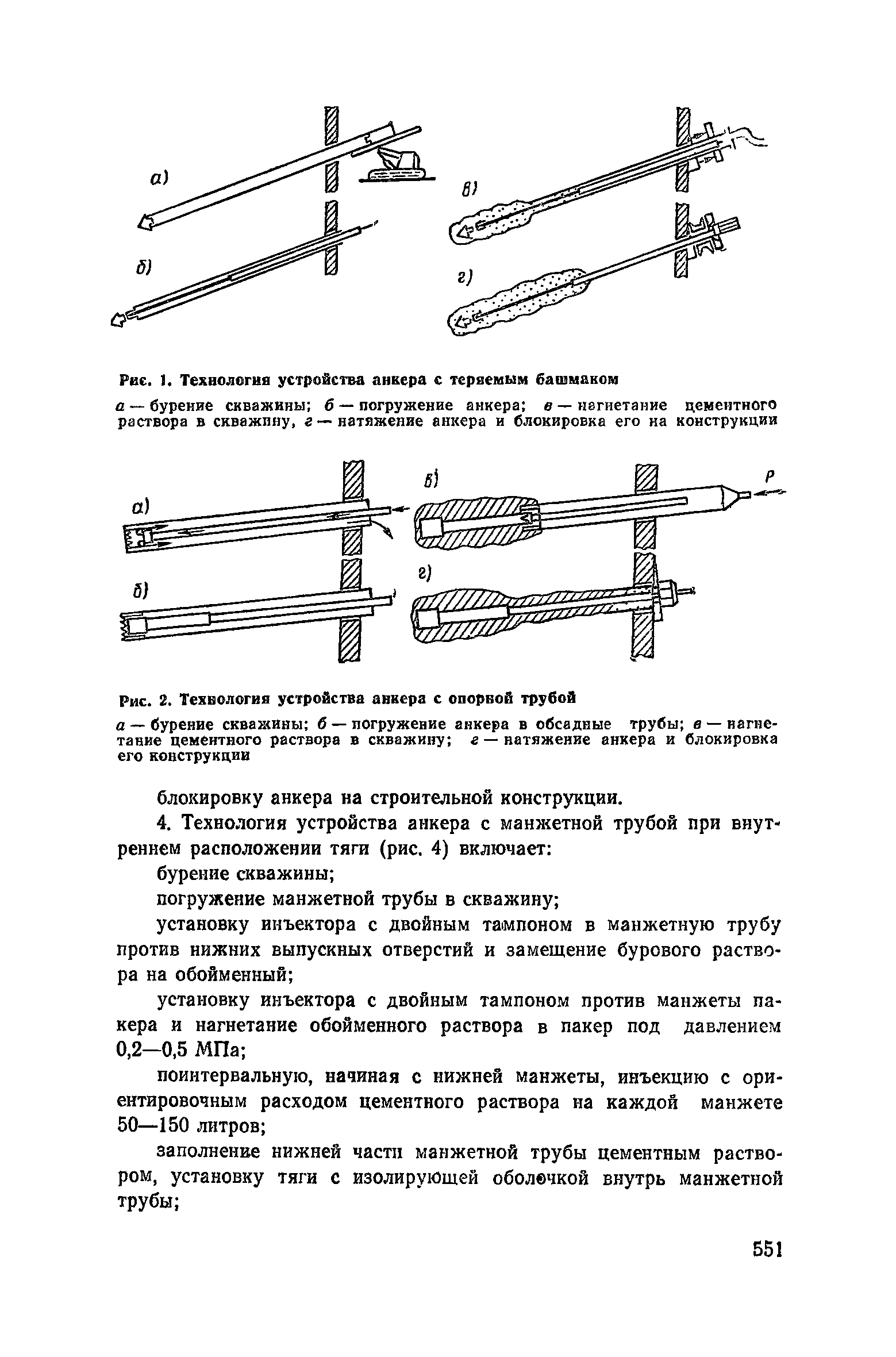 Пособие к СНиП 3.02.01-83