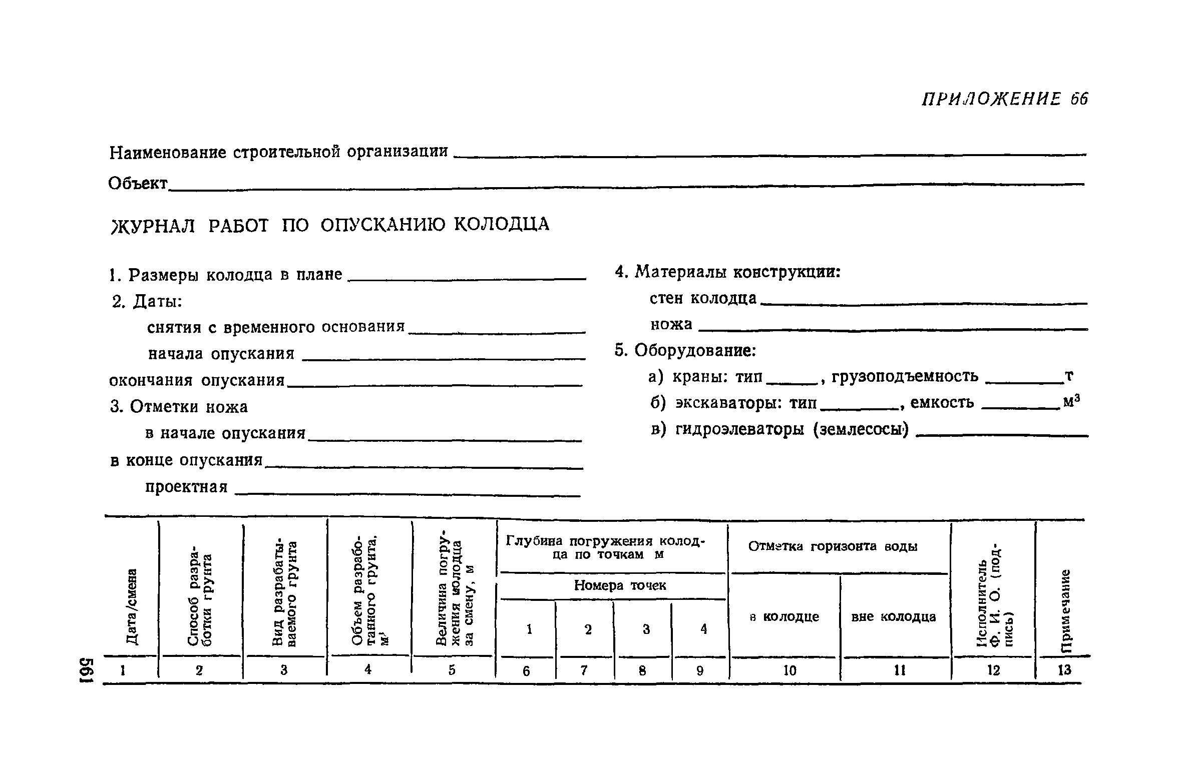 Пособие к СНиП 3.02.01-83