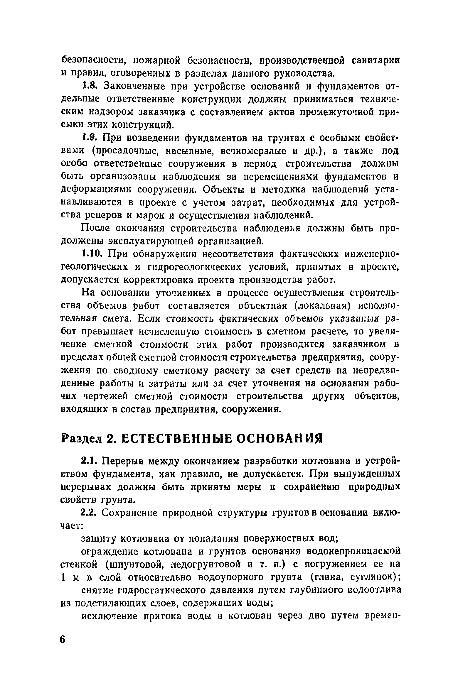 Пособие к СНиП 3.02.01-83