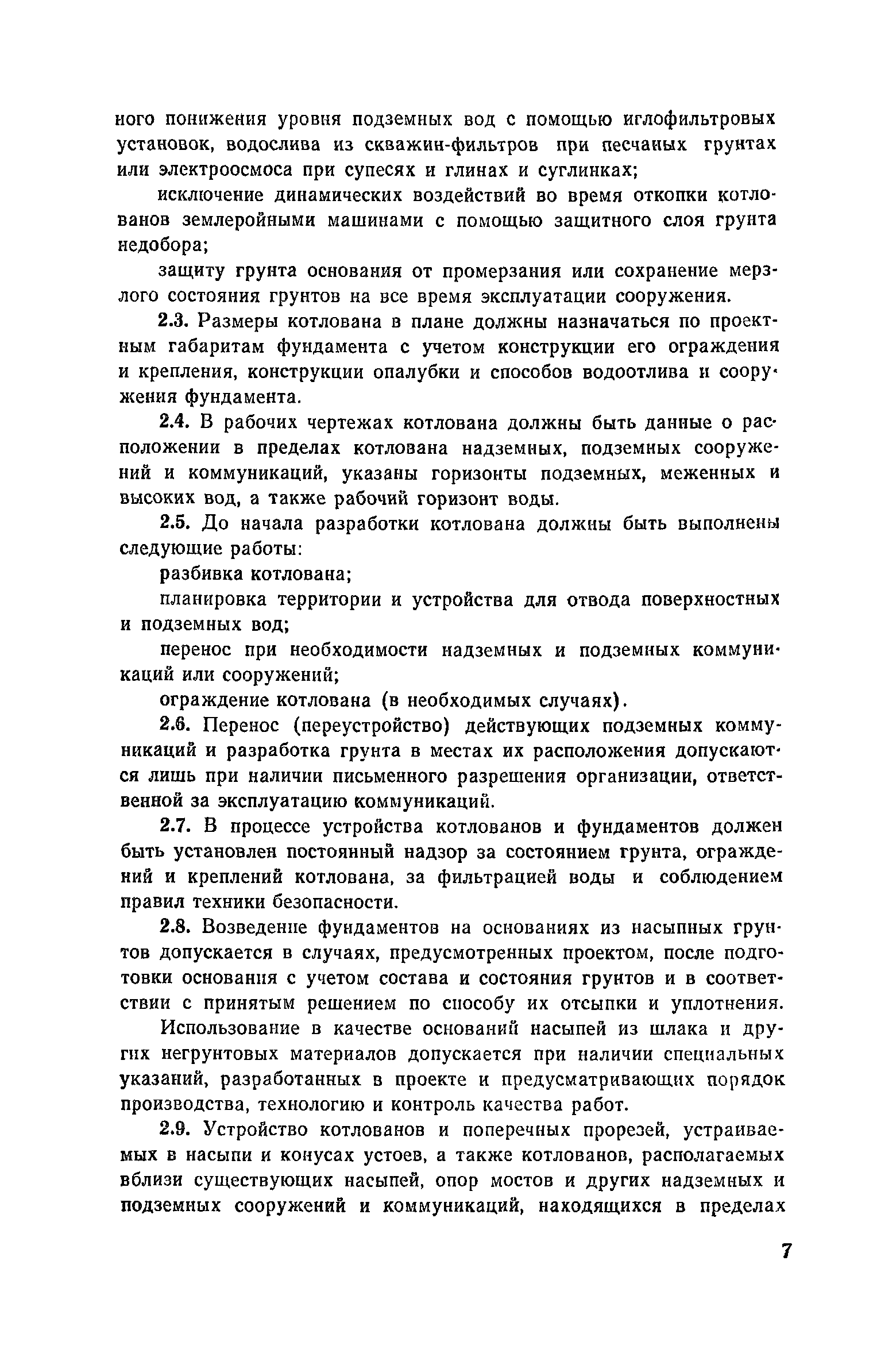 Пособие к СНиП 3.02.01-83