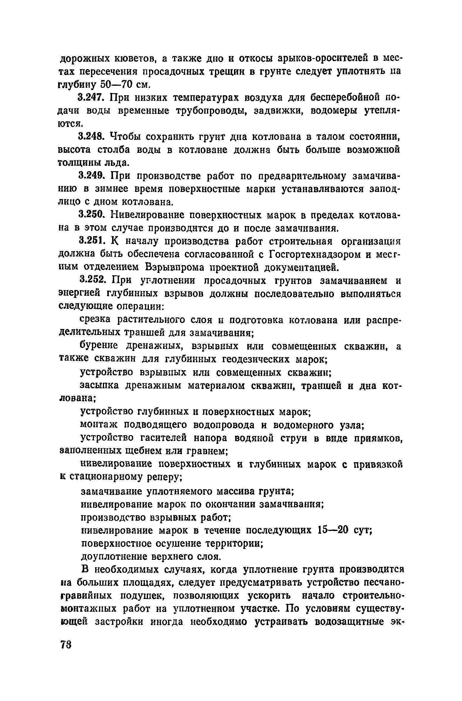 Пособие к СНиП 3.02.01-83