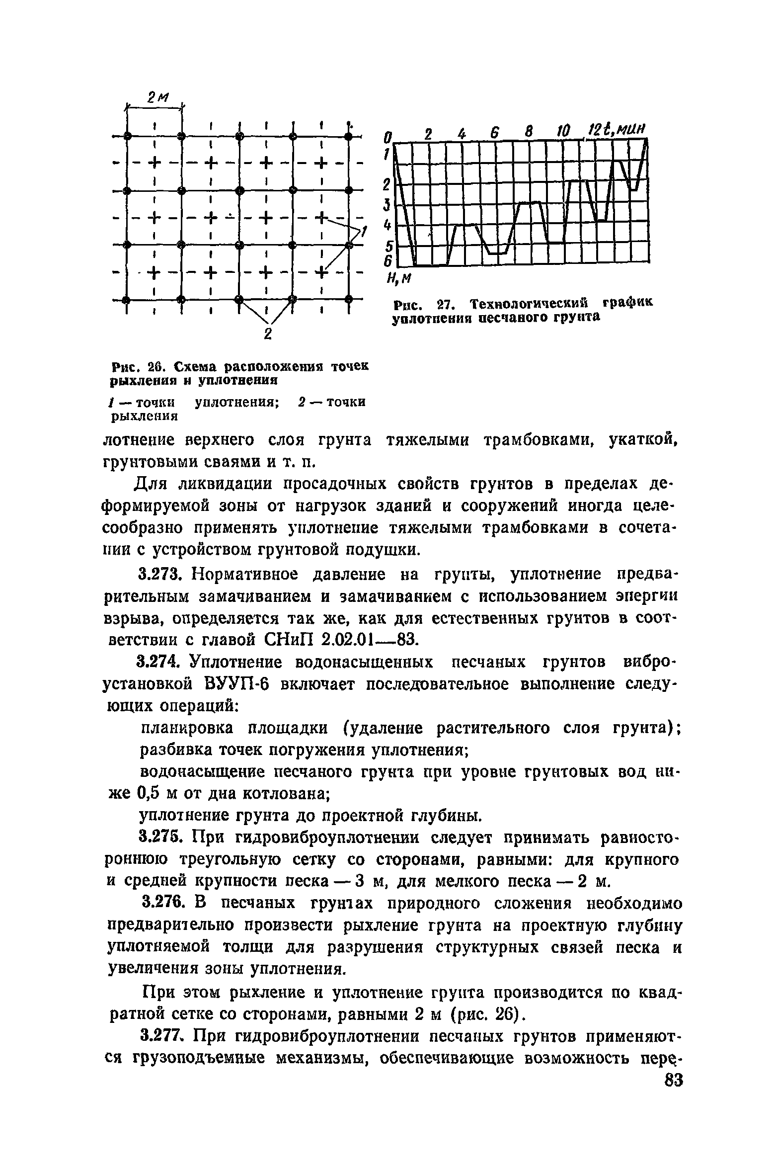 Пособие к СНиП 3.02.01-83