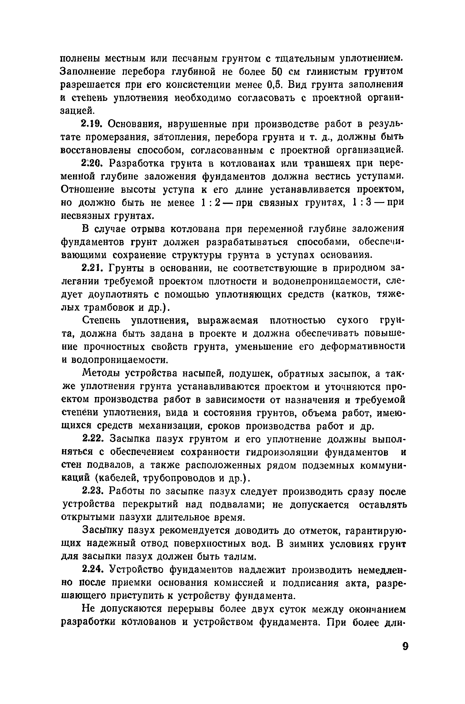 Пособие к СНиП 3.02.01-83