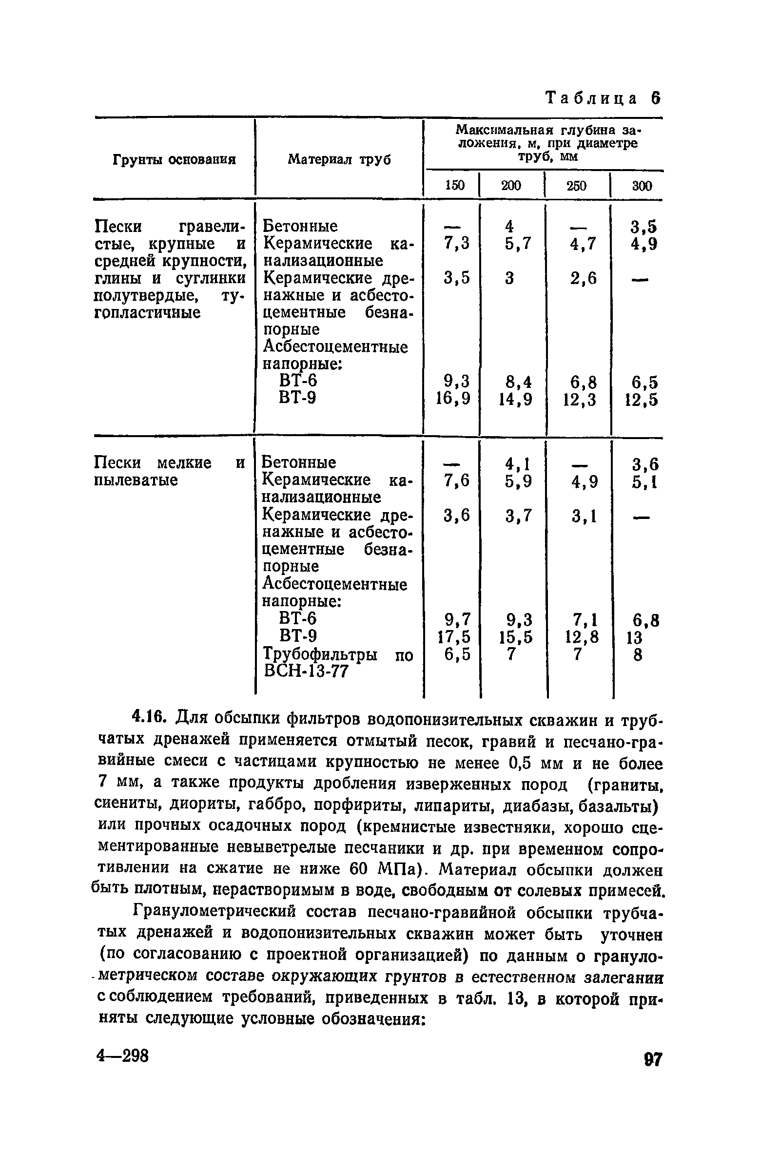 Пособие к СНиП 3.02.01-83