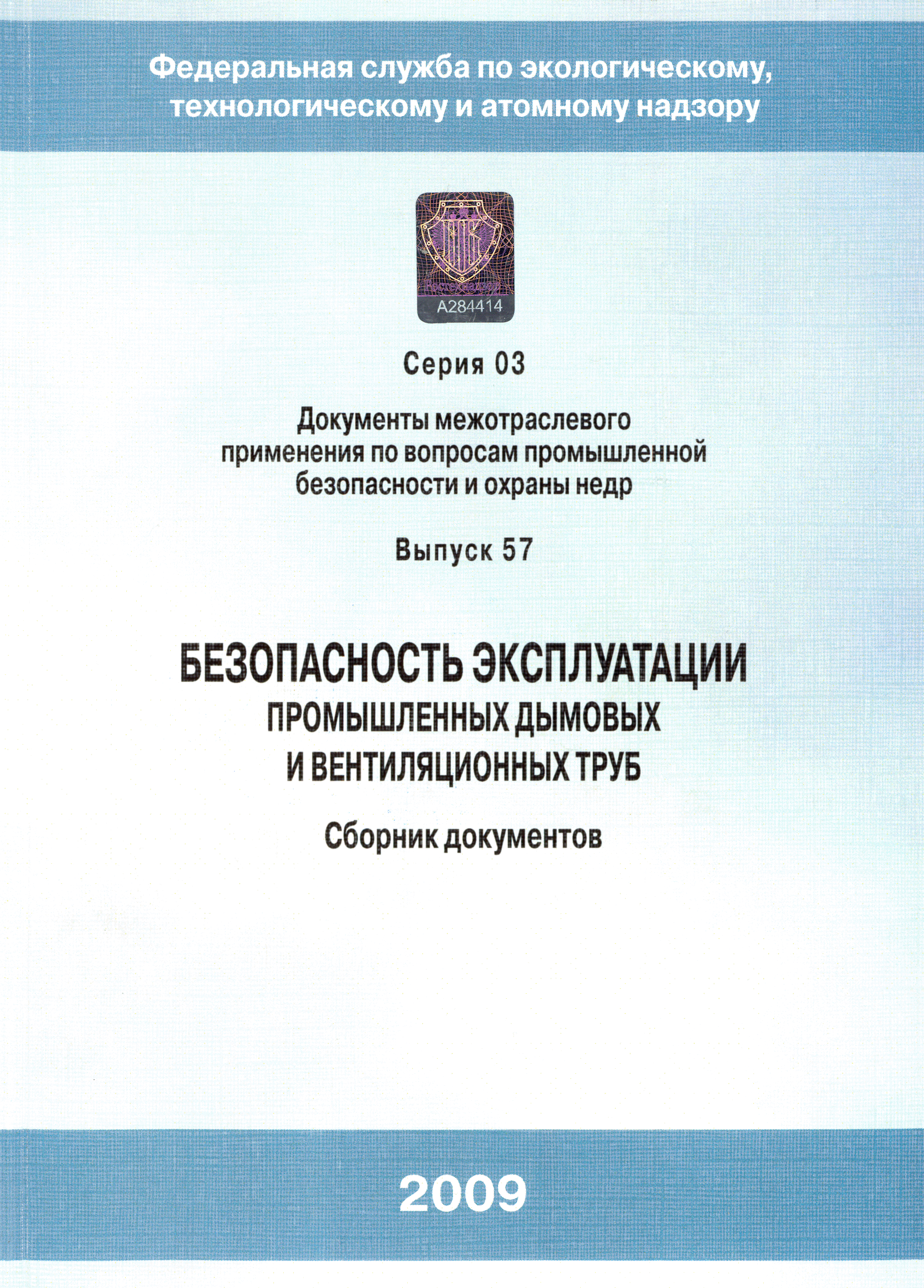 ПБ 03-445-02