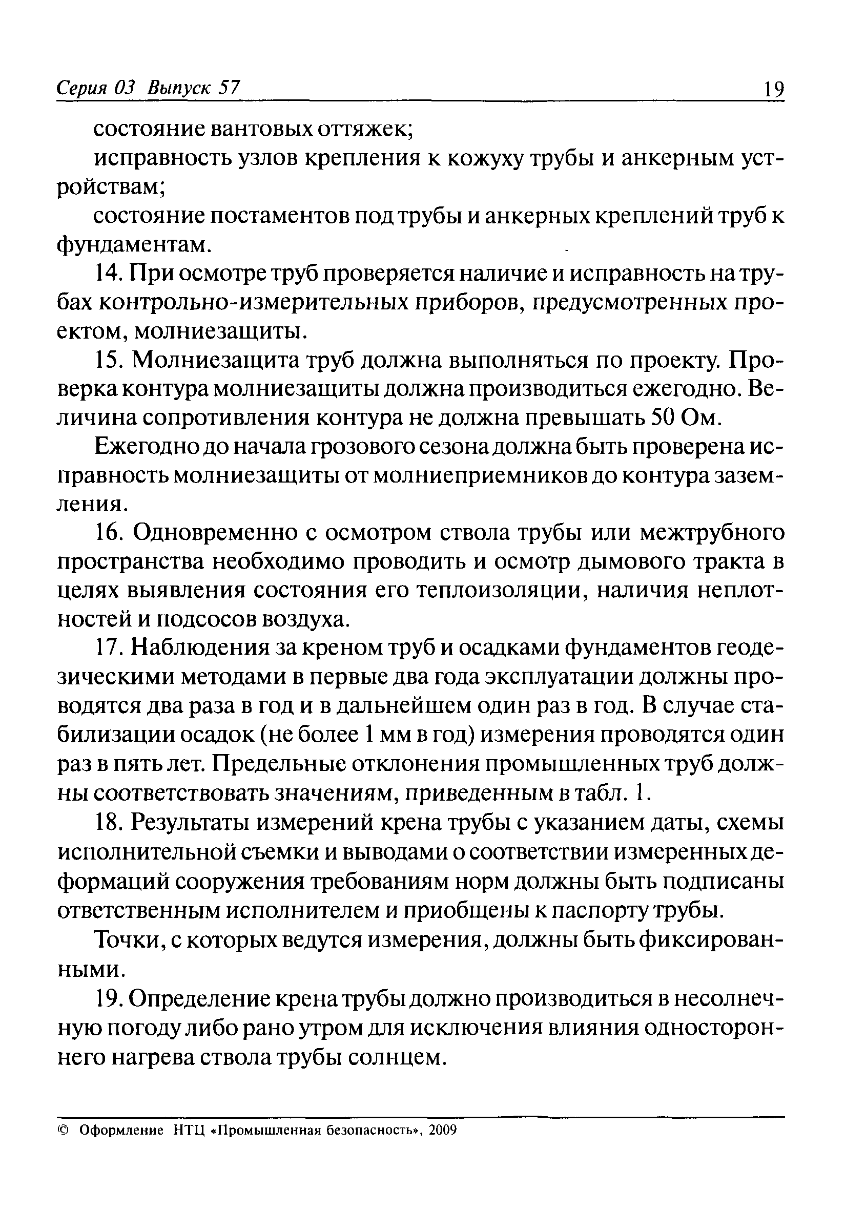 ПБ 03-445-02