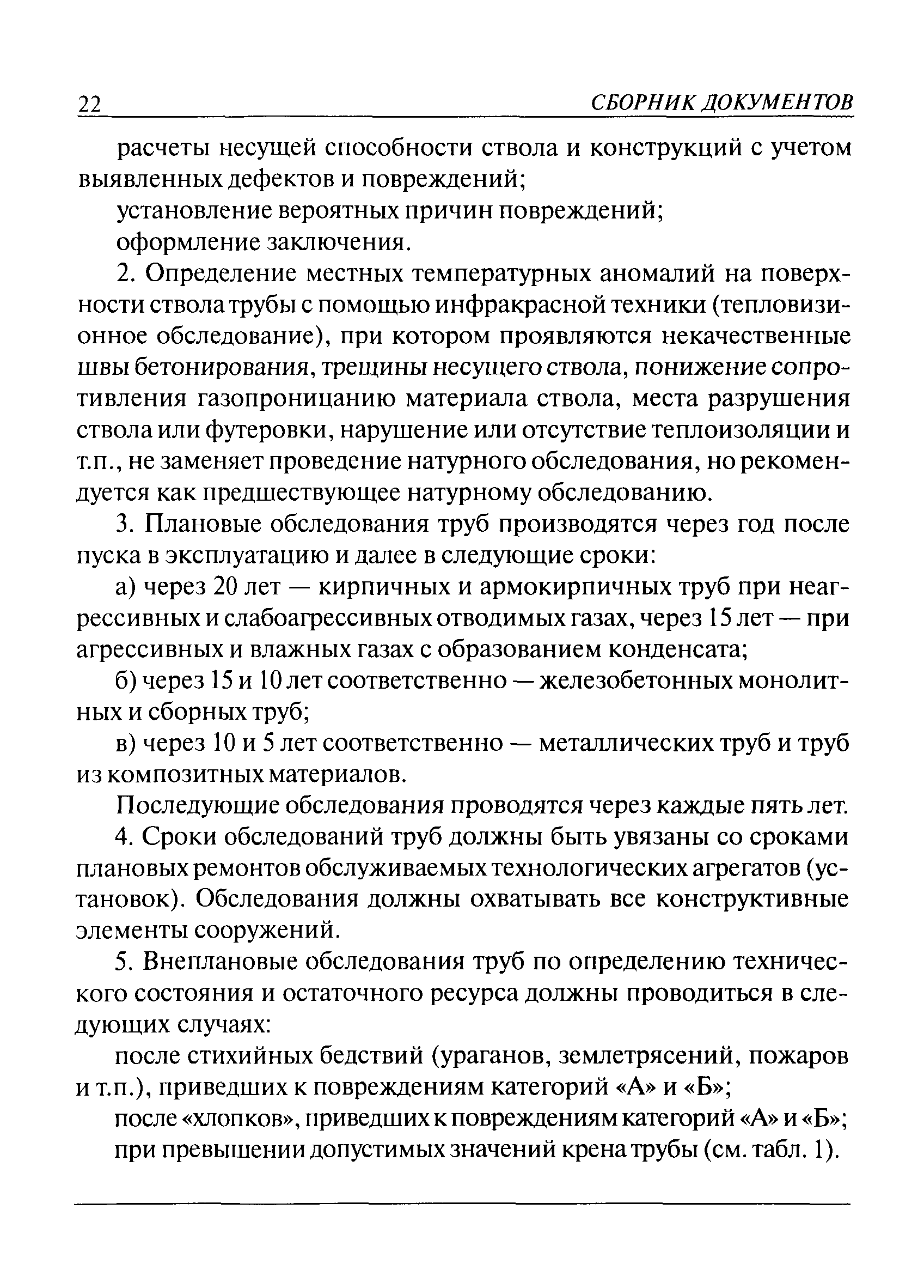 ПБ 03-445-02