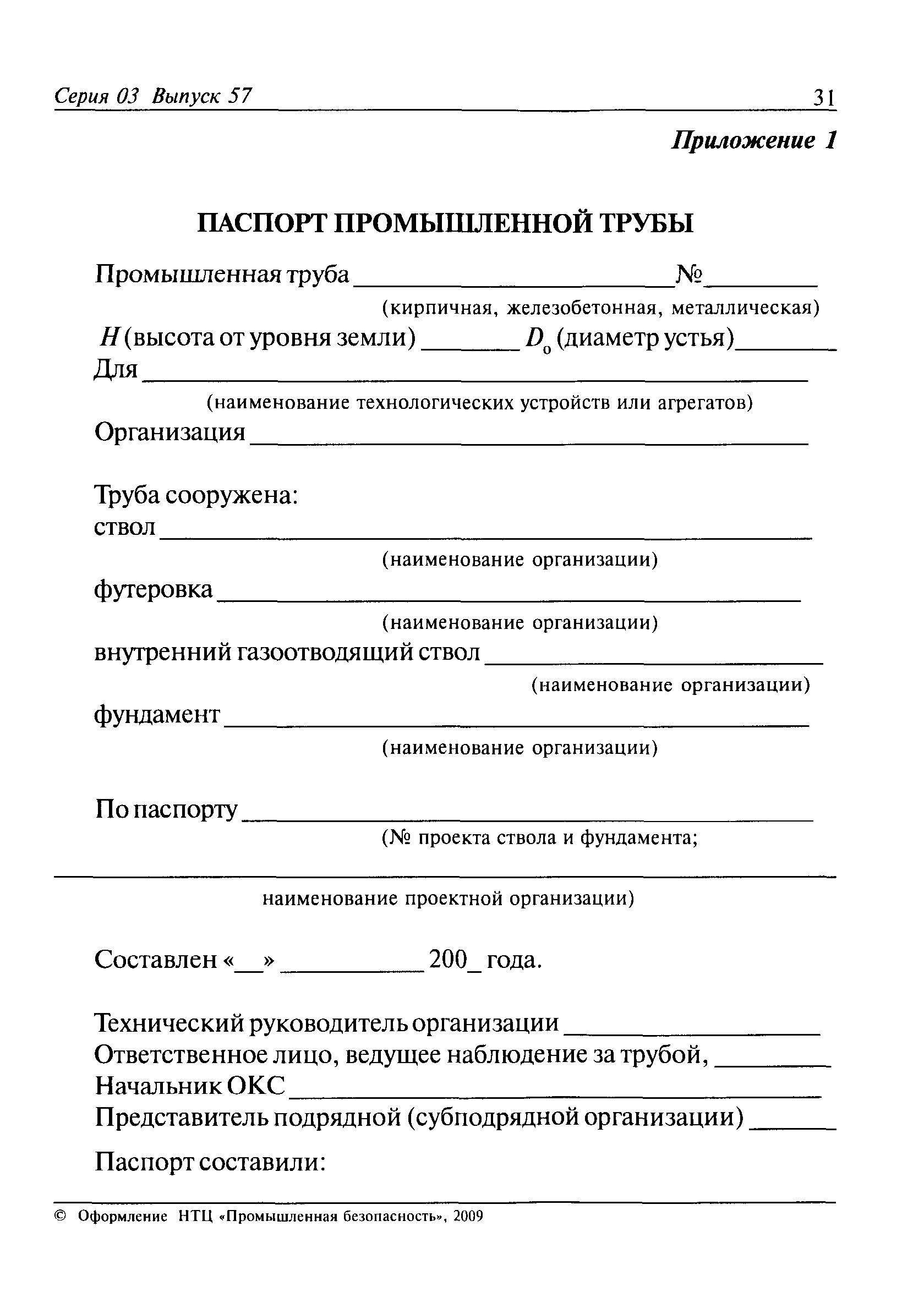 ПБ 03-445-02