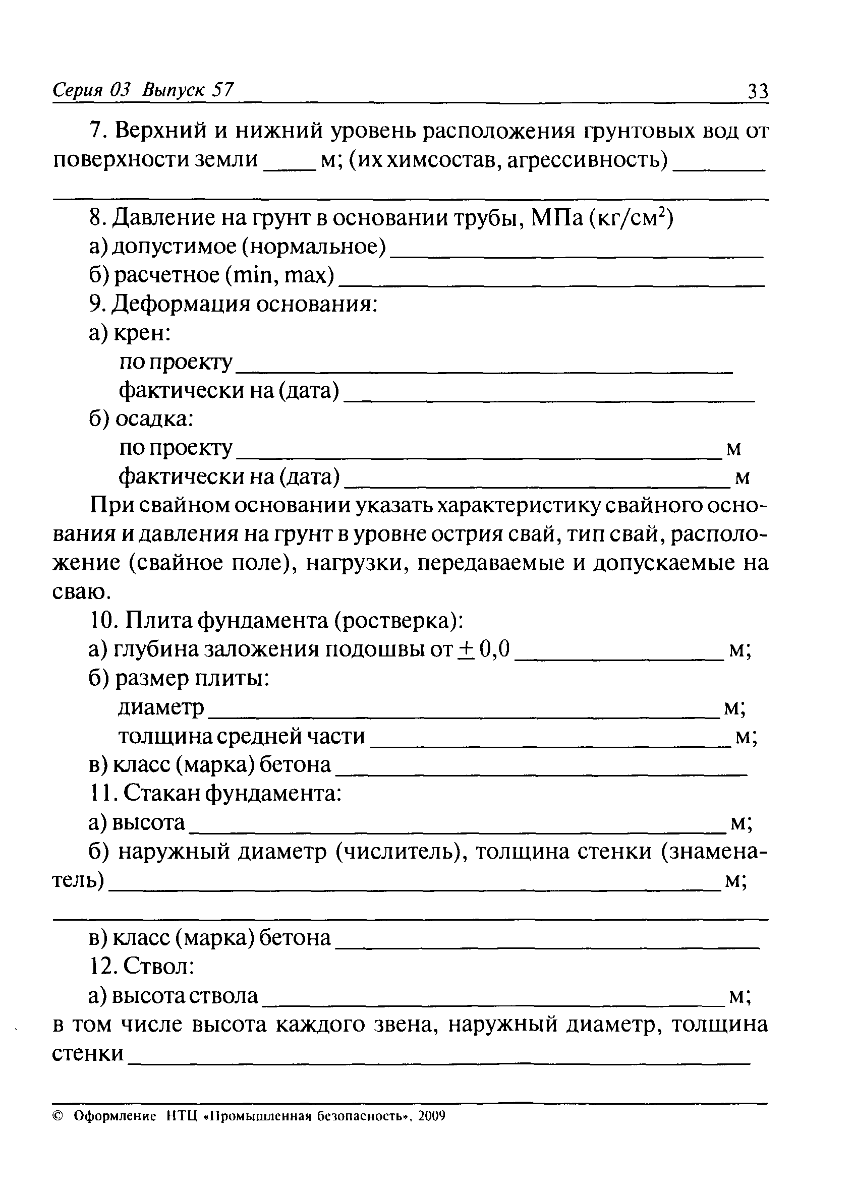 ПБ 03-445-02