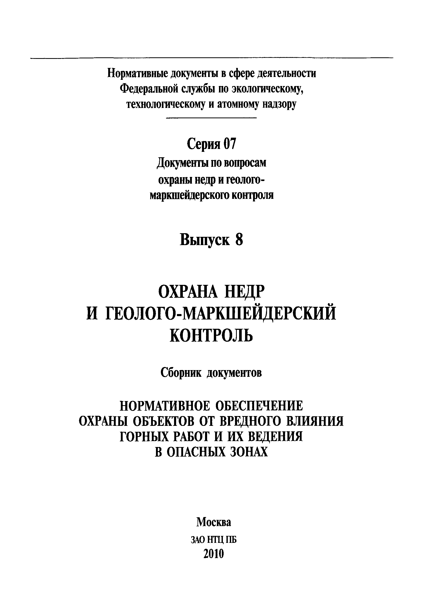 Инструкция по наблюдениям за сдвижениями земной поверхности