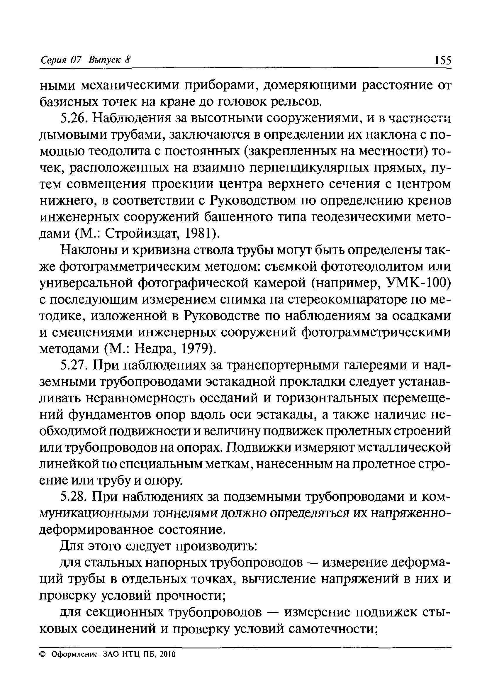 РД 07-166-97