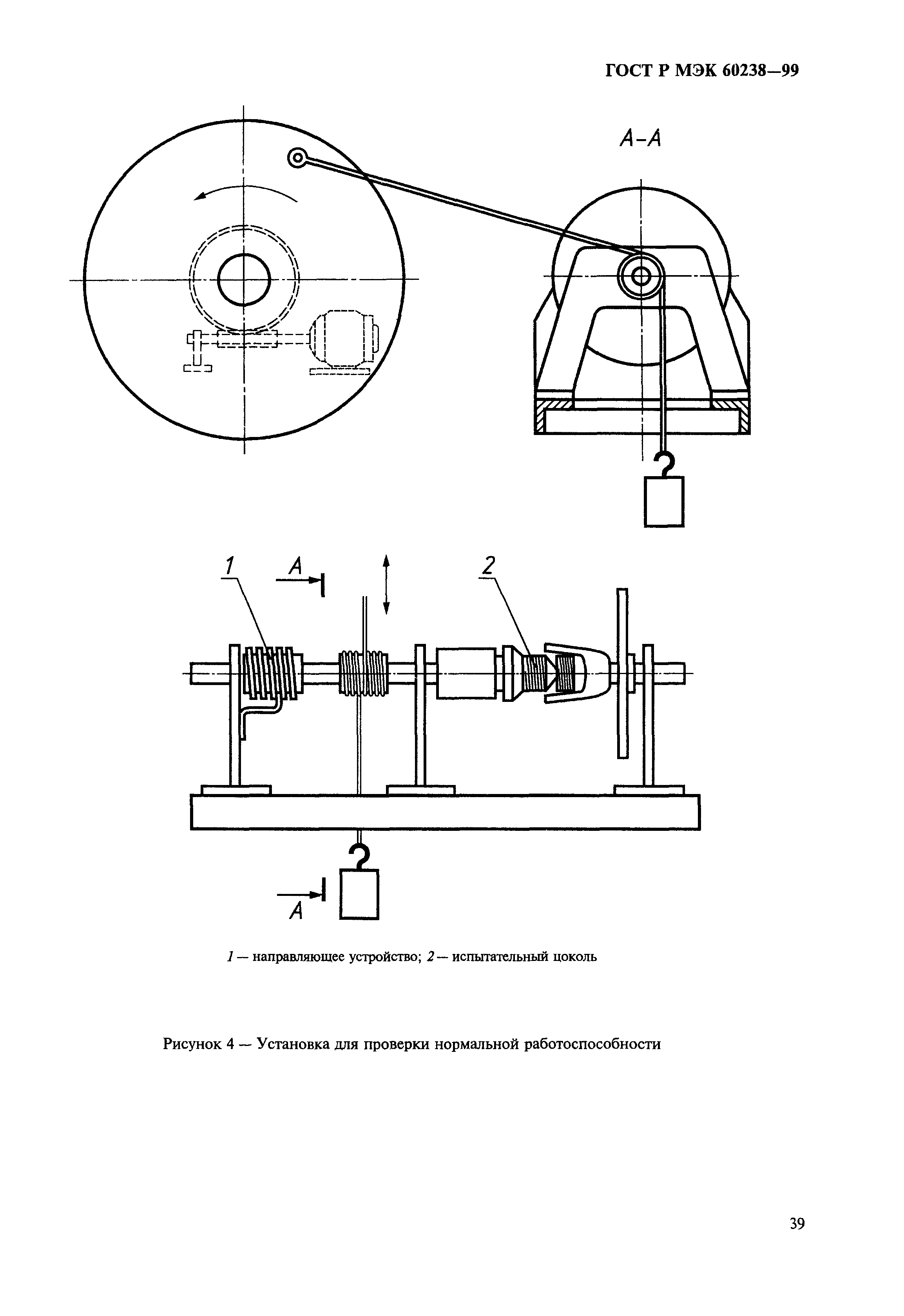 ГОСТ Р МЭК 60238-99