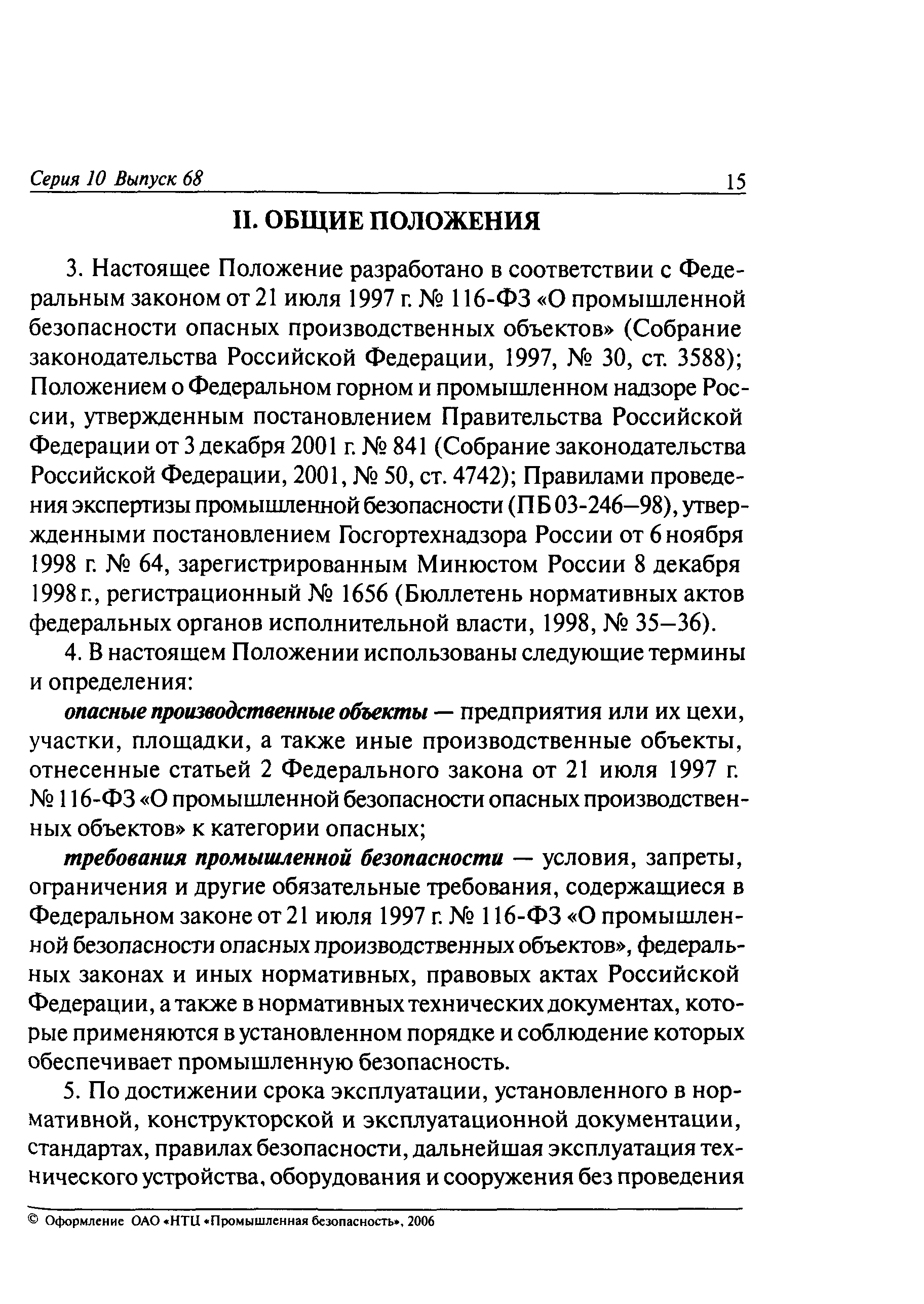 РД 03-484-02