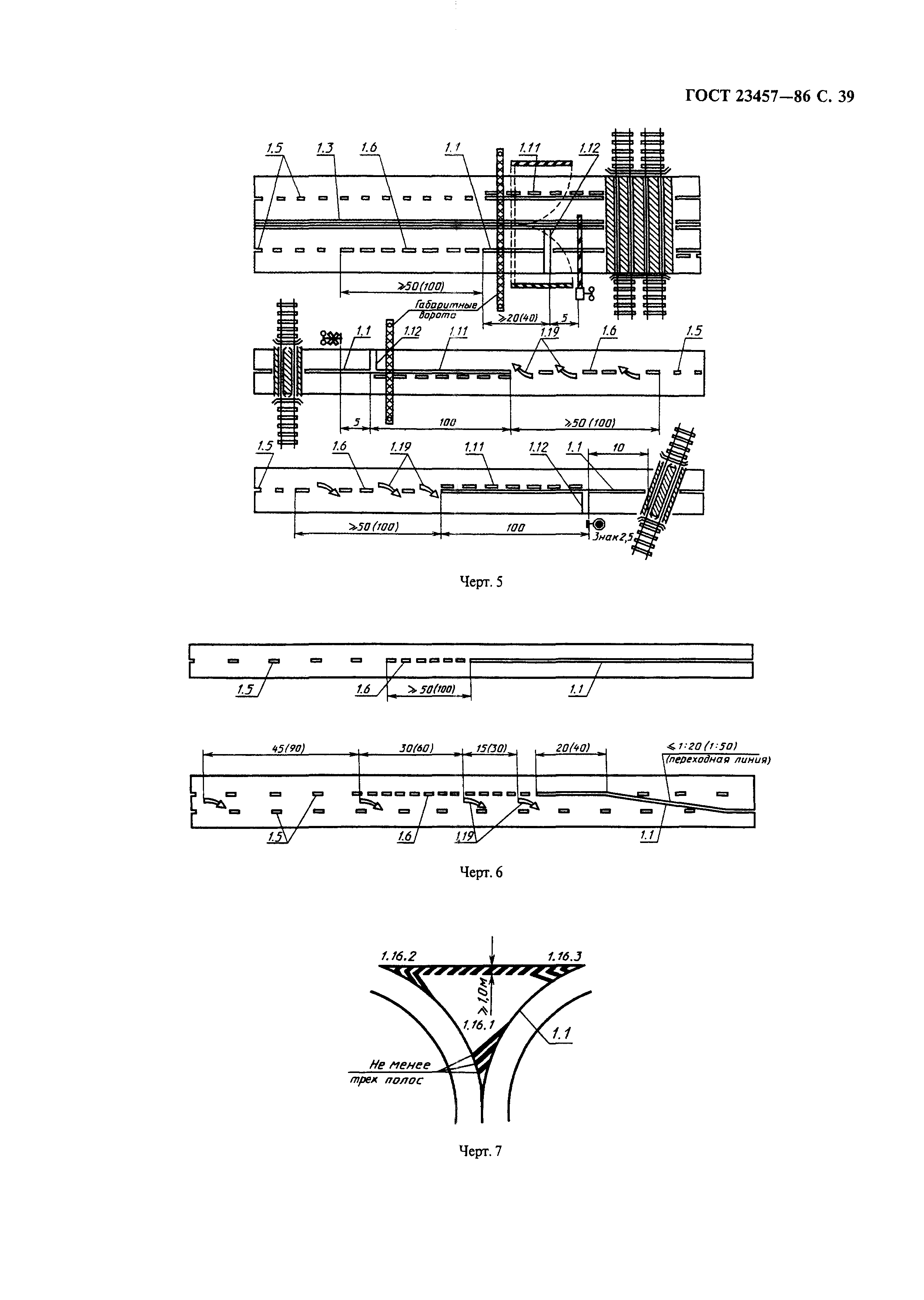 ГОСТ 23457-86