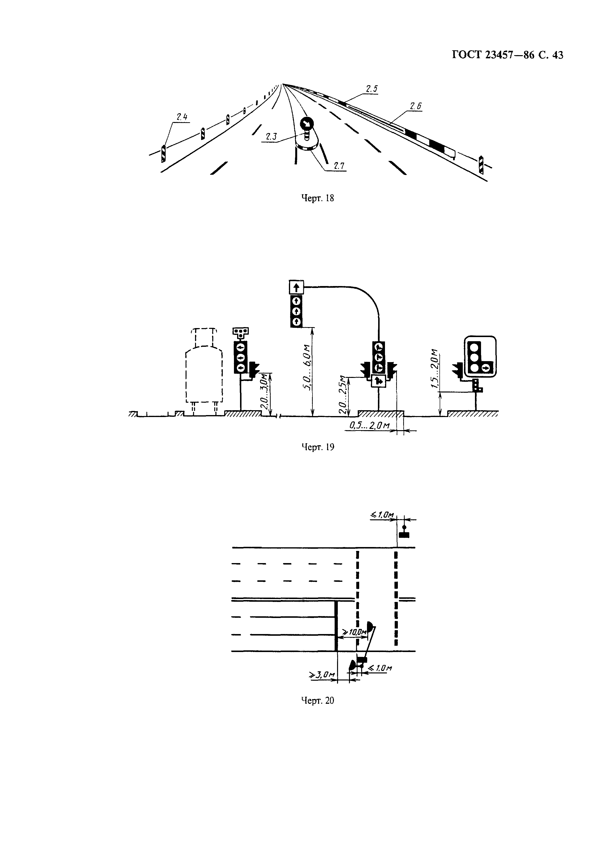 ГОСТ 23457-86