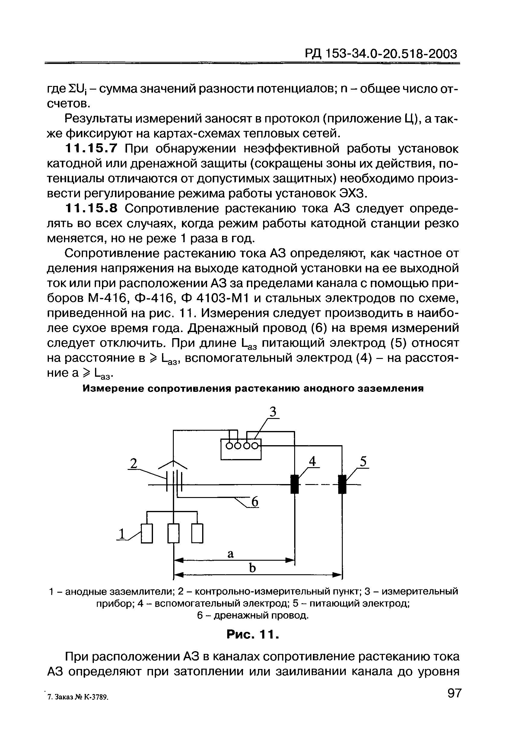 РД 153-34.0-20.518-2003