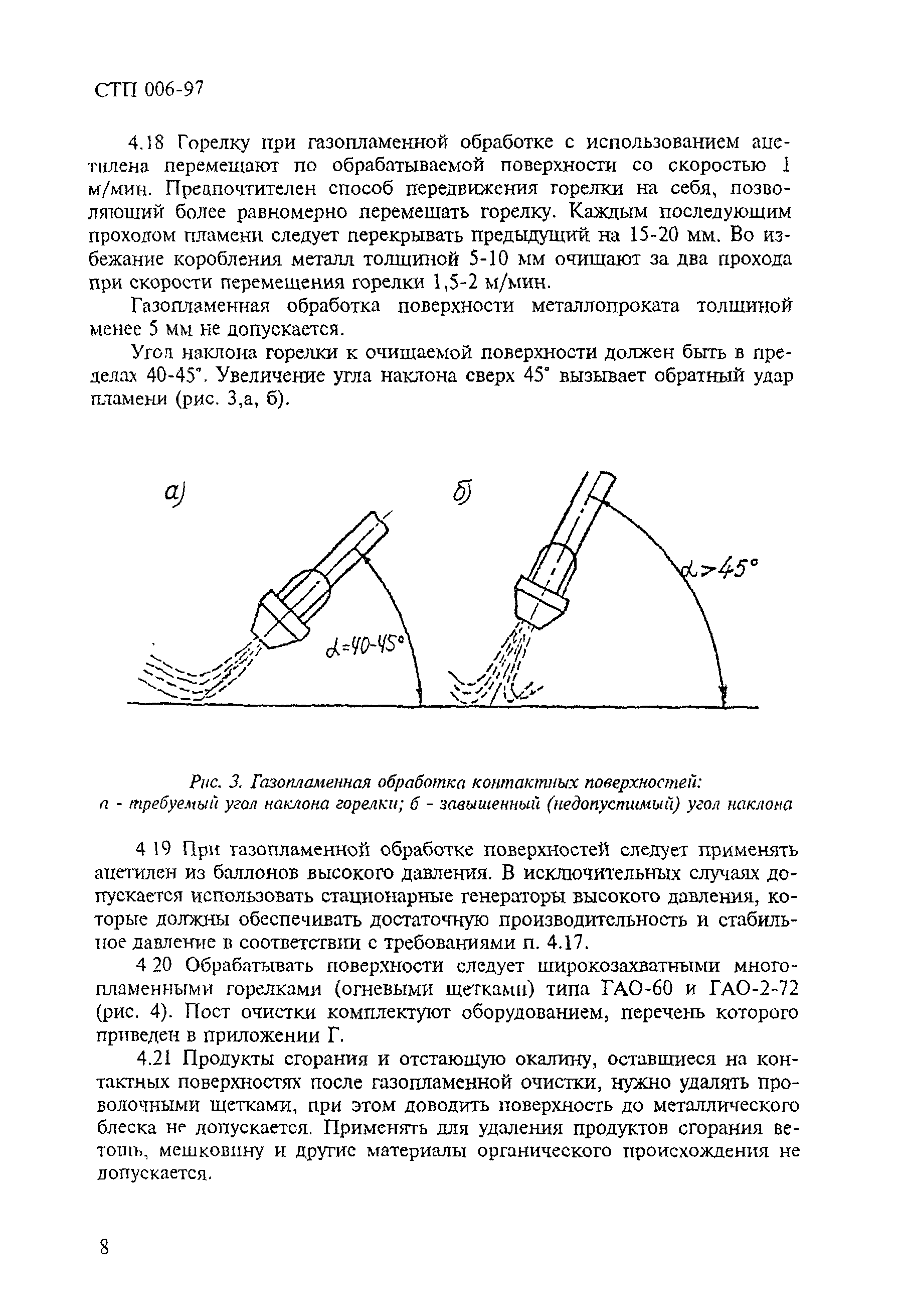 СТП 006-97