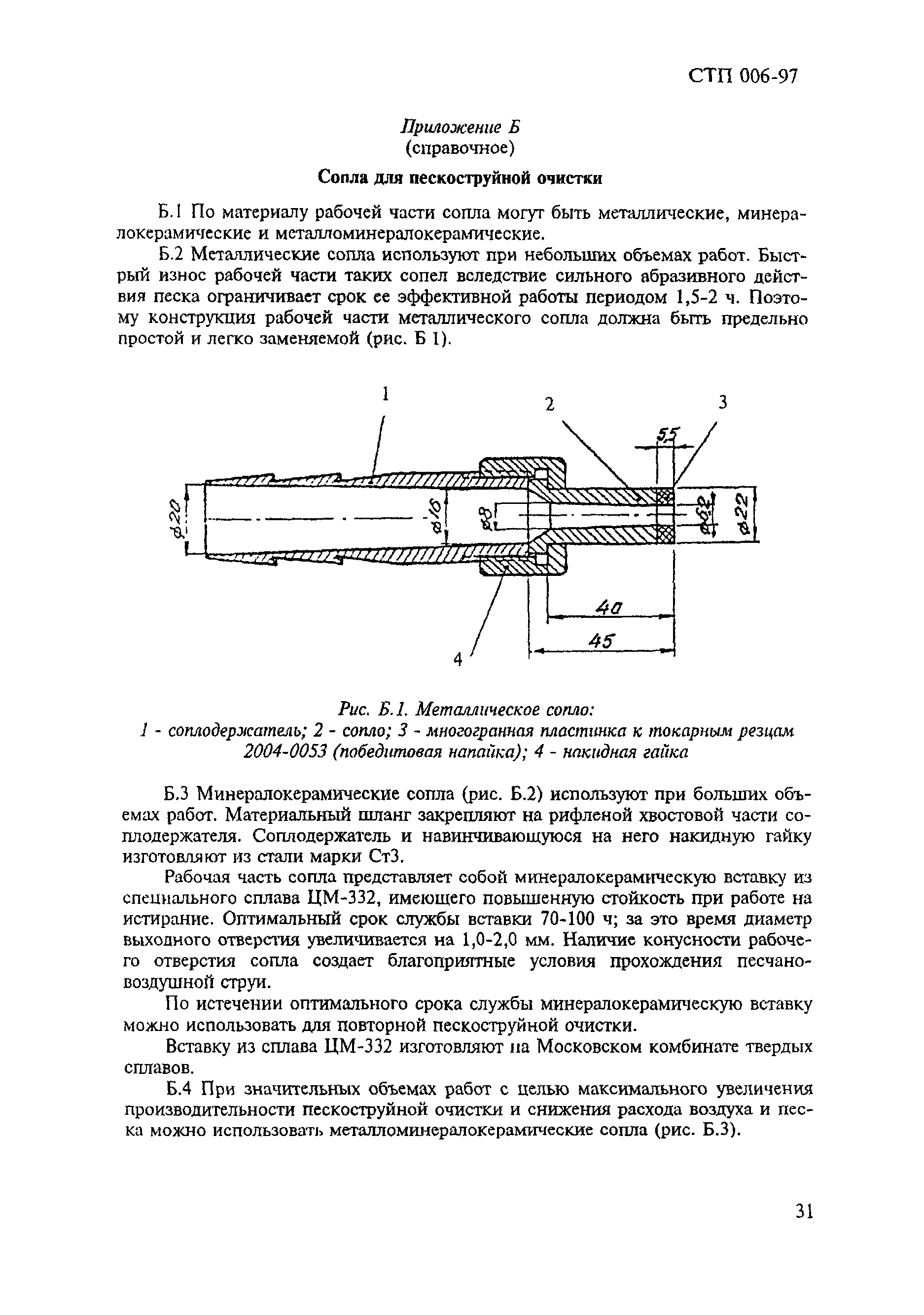 СТП 006-97