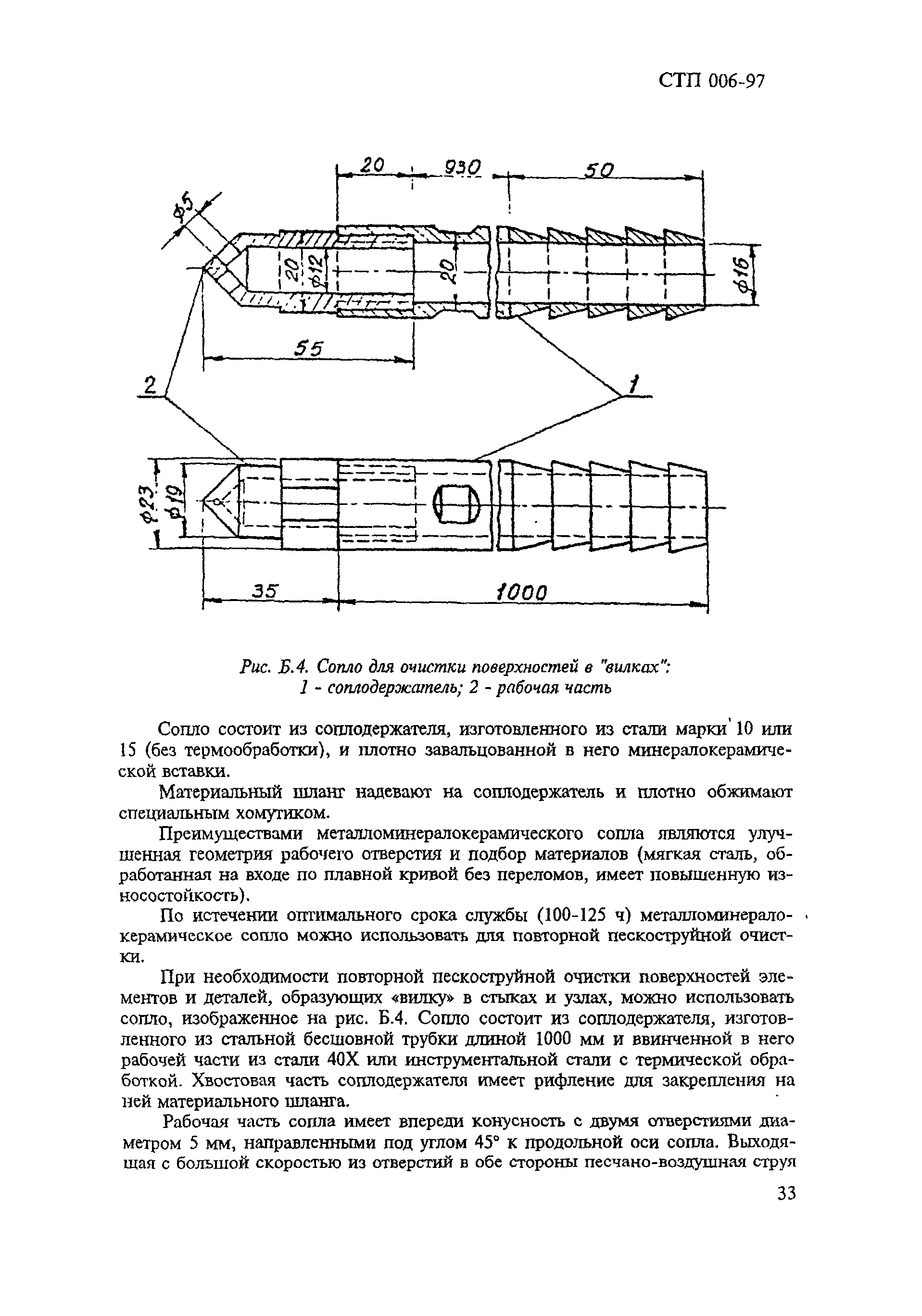 СТП 006-97