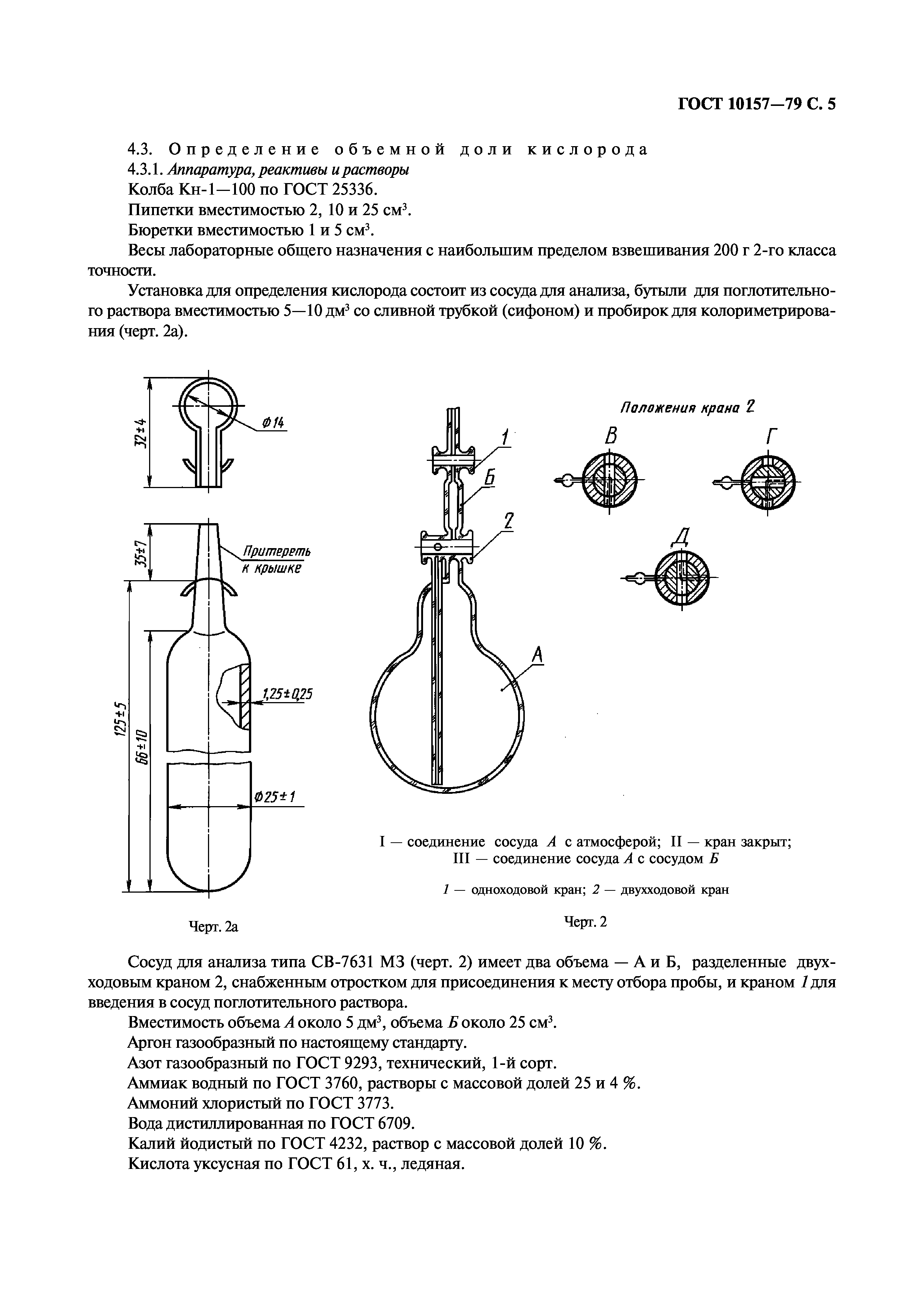 ГОСТ 10157-79