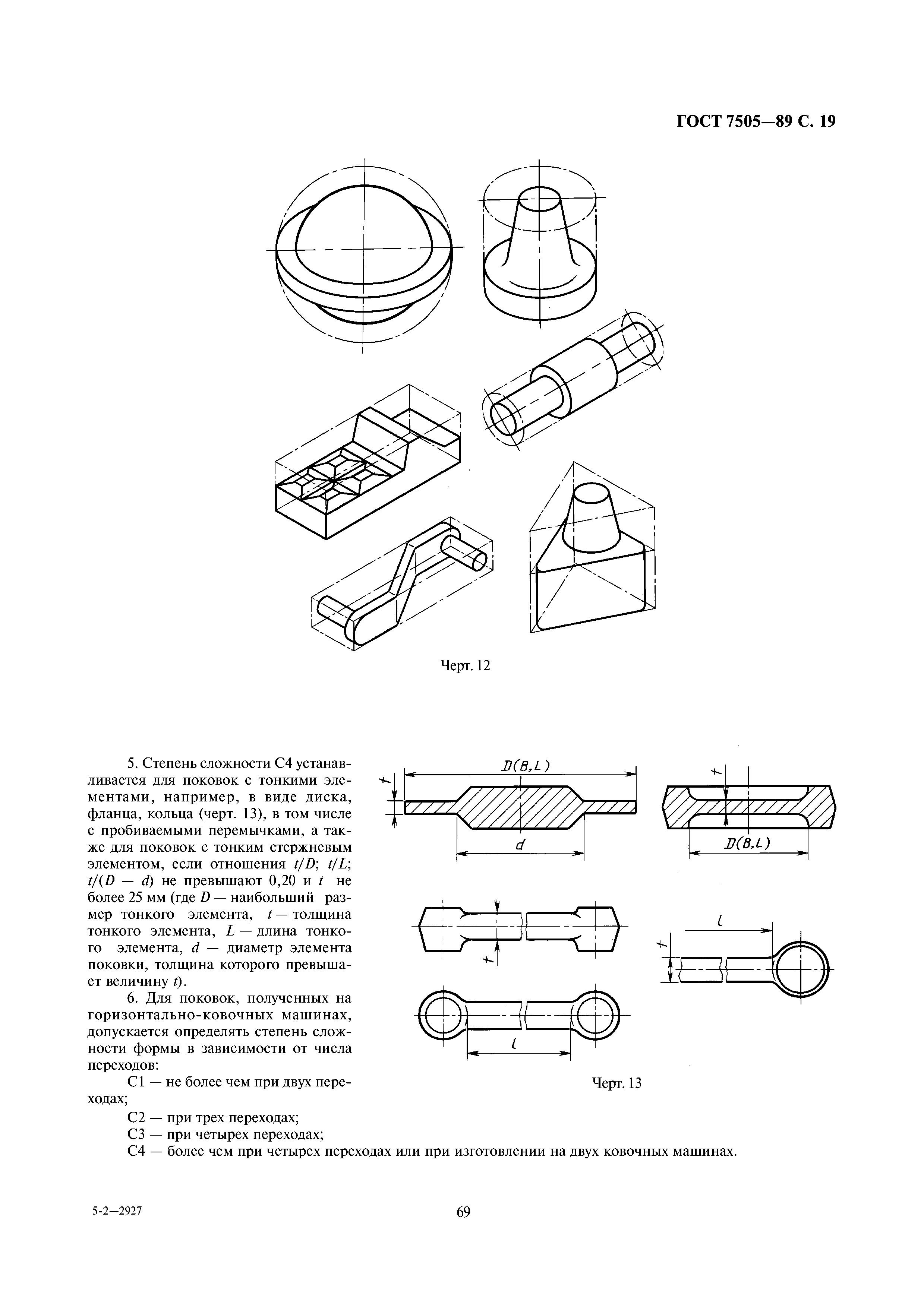 ГОСТ 7505-89