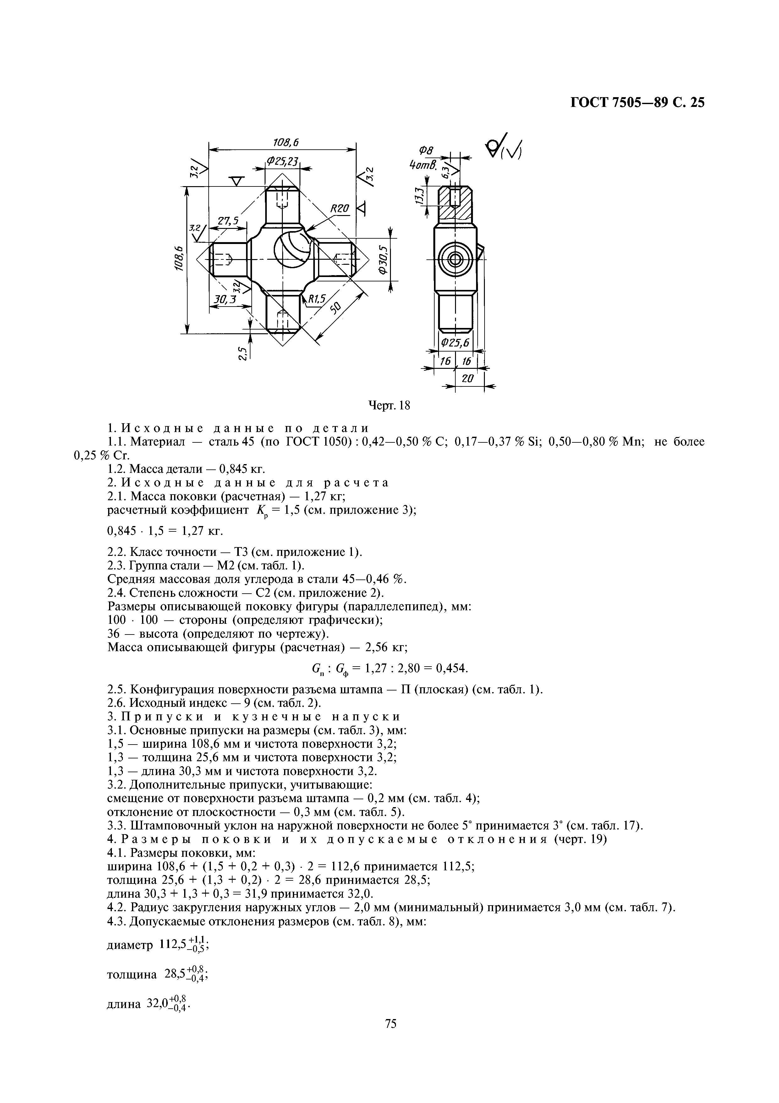 ГОСТ 7505-89