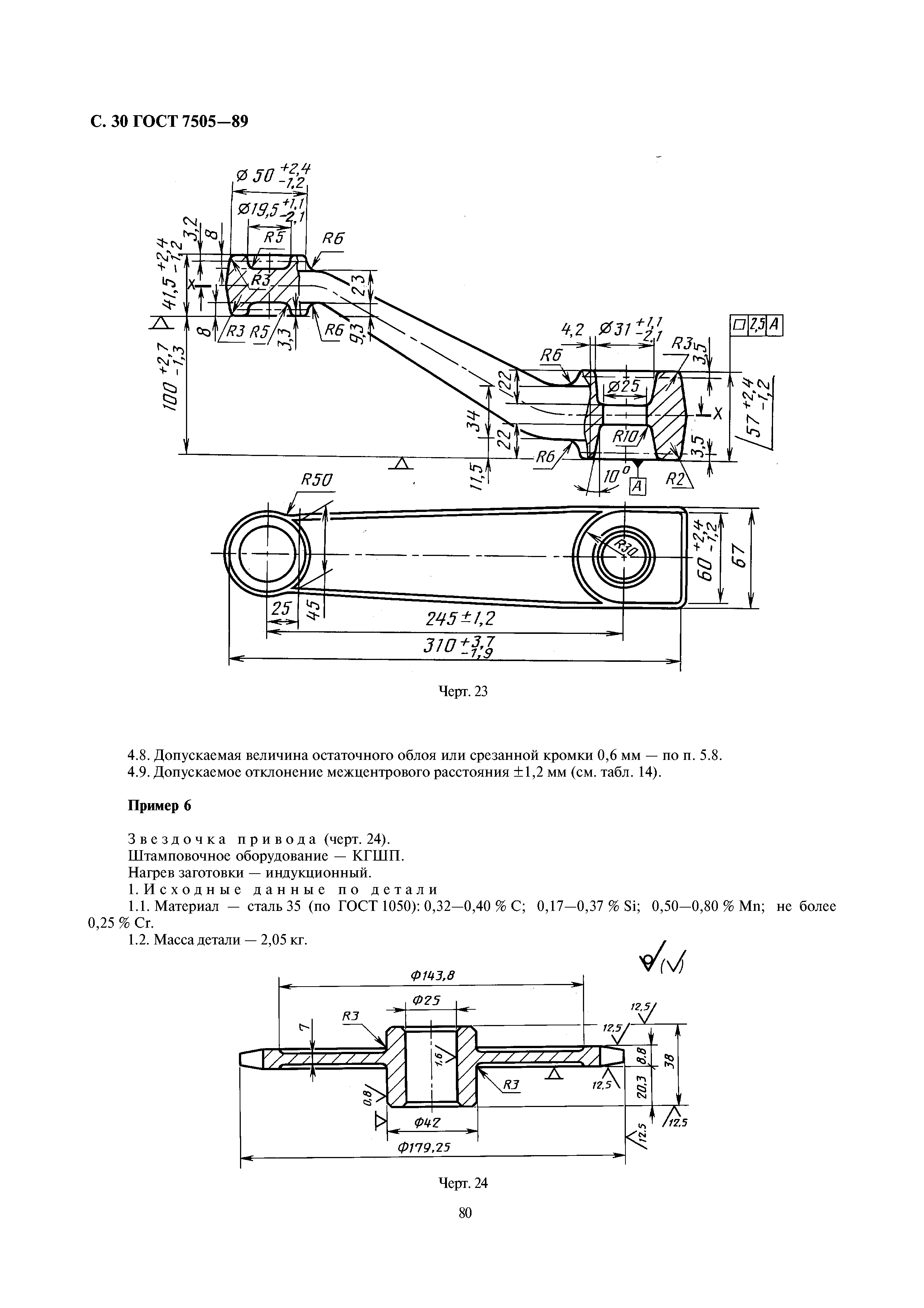 ГОСТ 7505-89