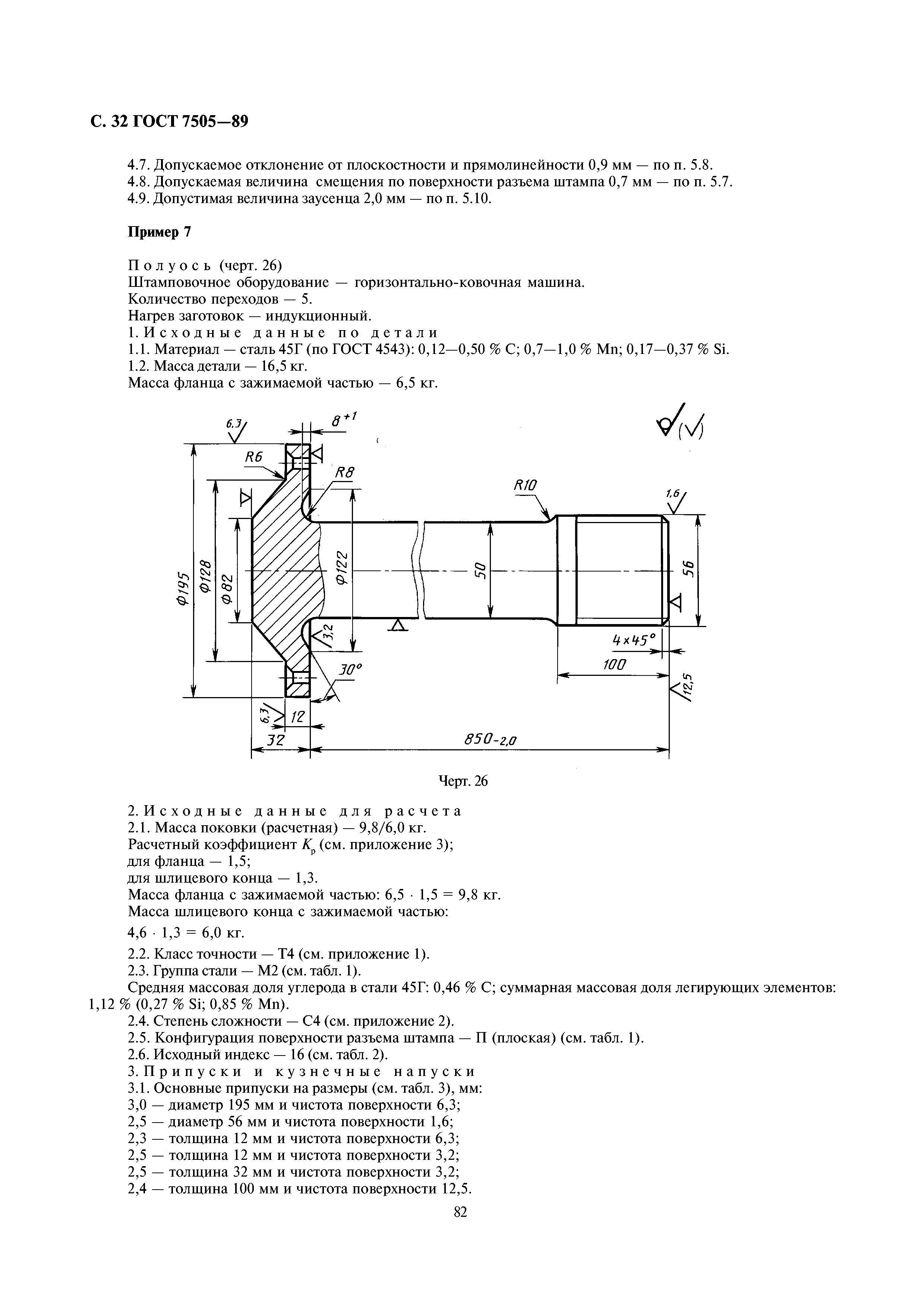 ГОСТ 7505-89