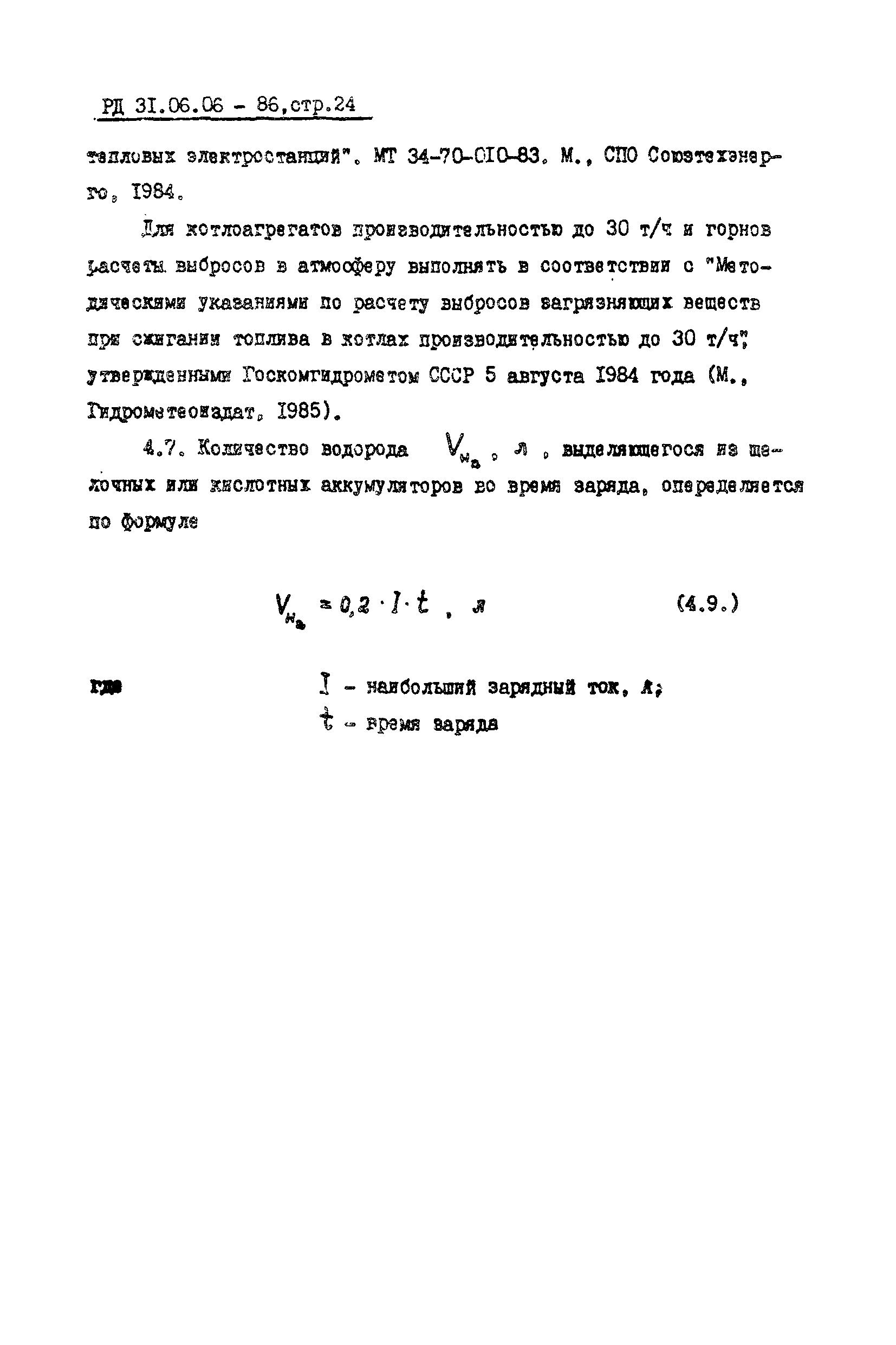 РД 31.06.06-86