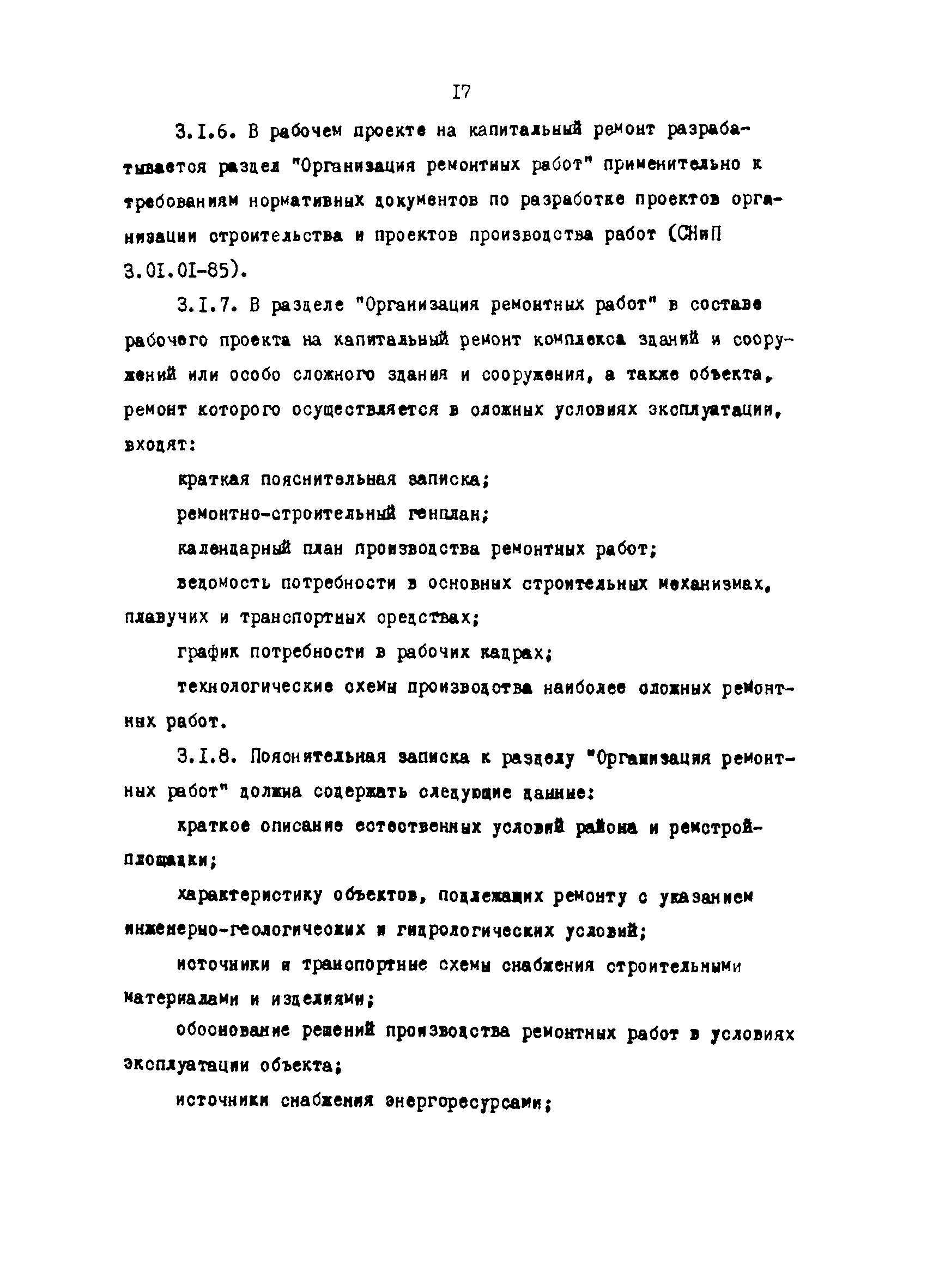 РД 31.35.03-86